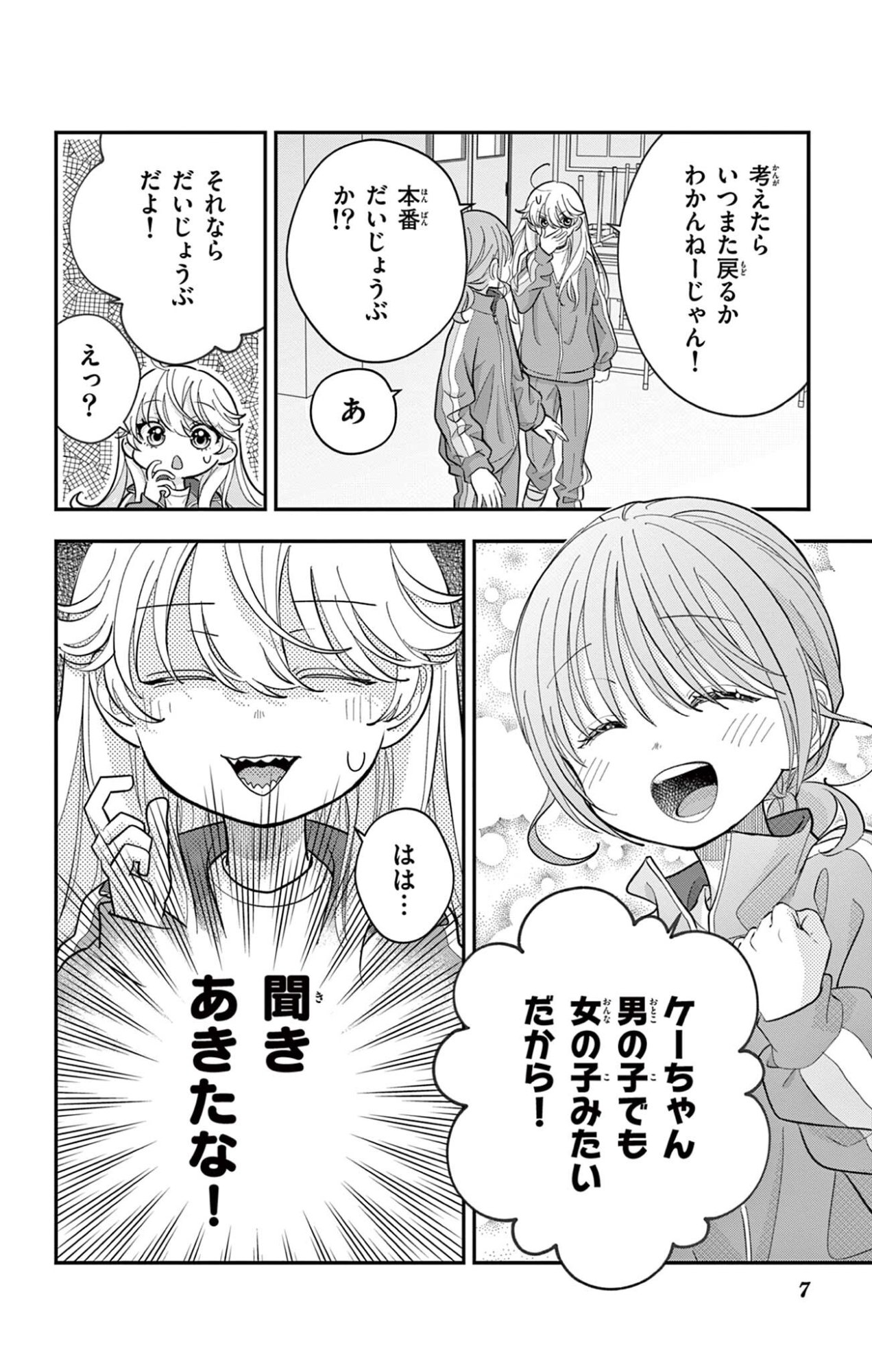 Uesugi-kun wa Onnanoko wo Yametai Chapter 30.2 7ページ