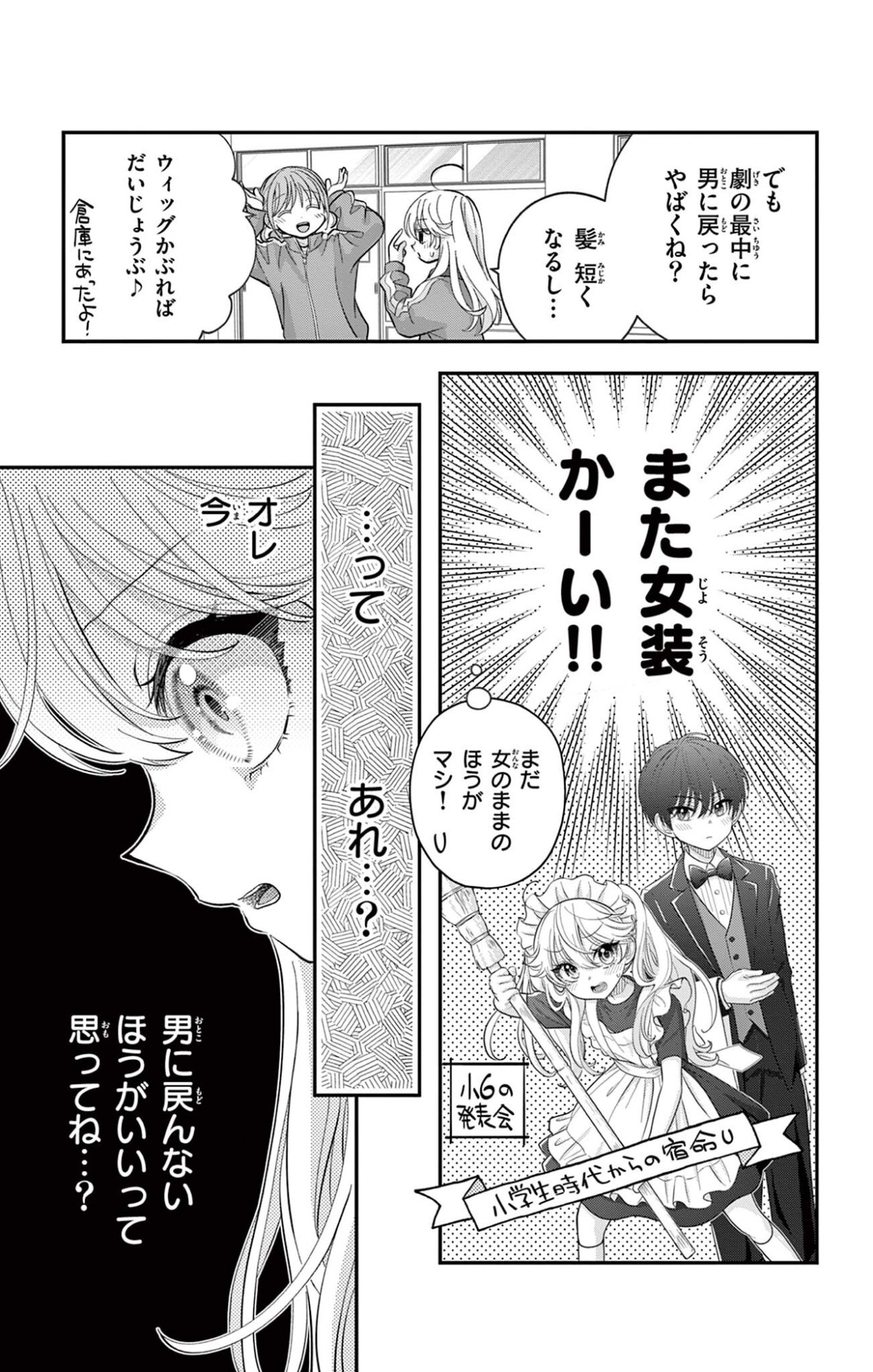 Uesugi-kun wa Onnanoko wo Yametai Chapter 30.2 8ページ