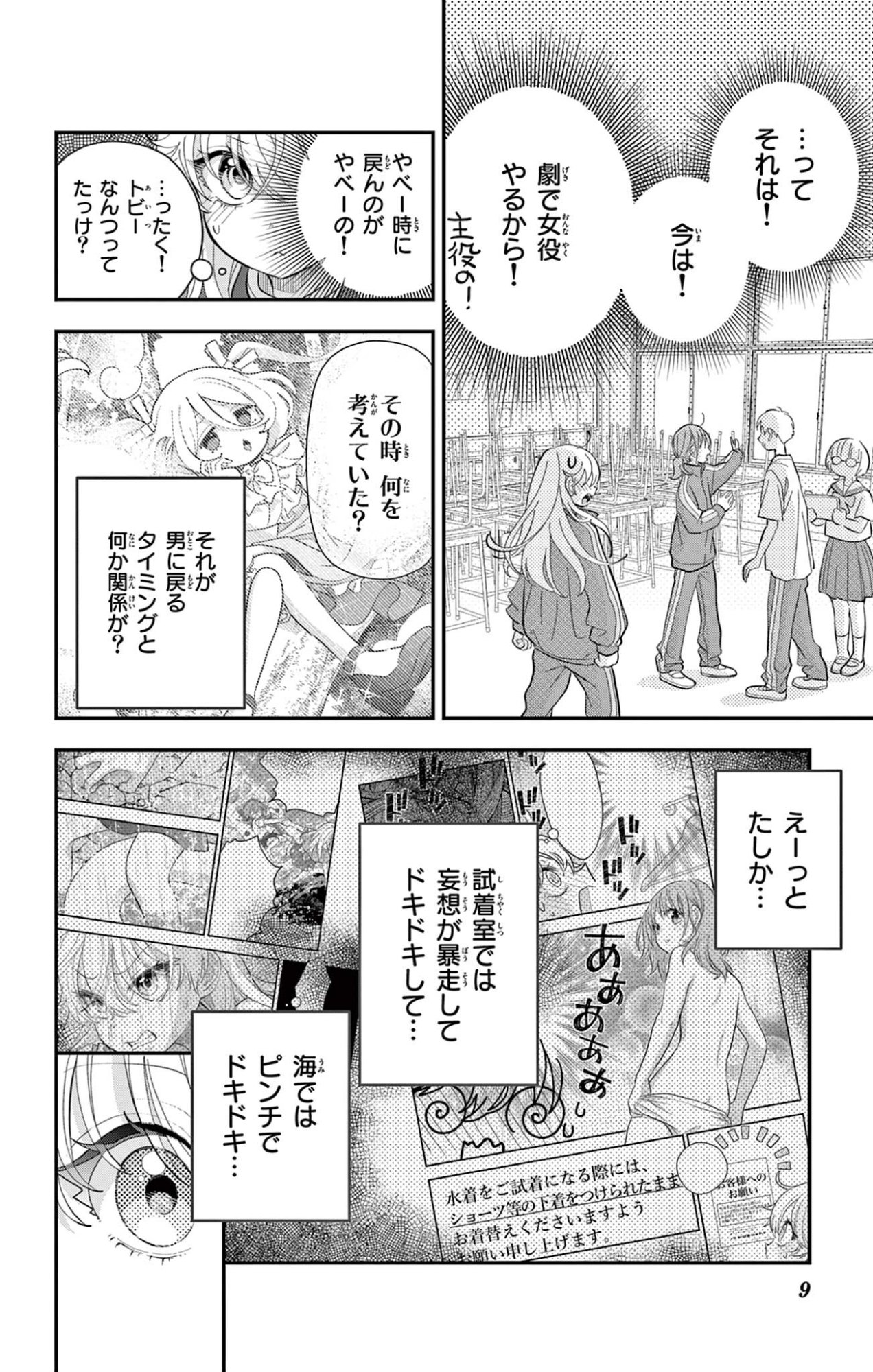 Uesugi-kun wa Onnanoko wo Yametai Chapter 30.2 9ページ
