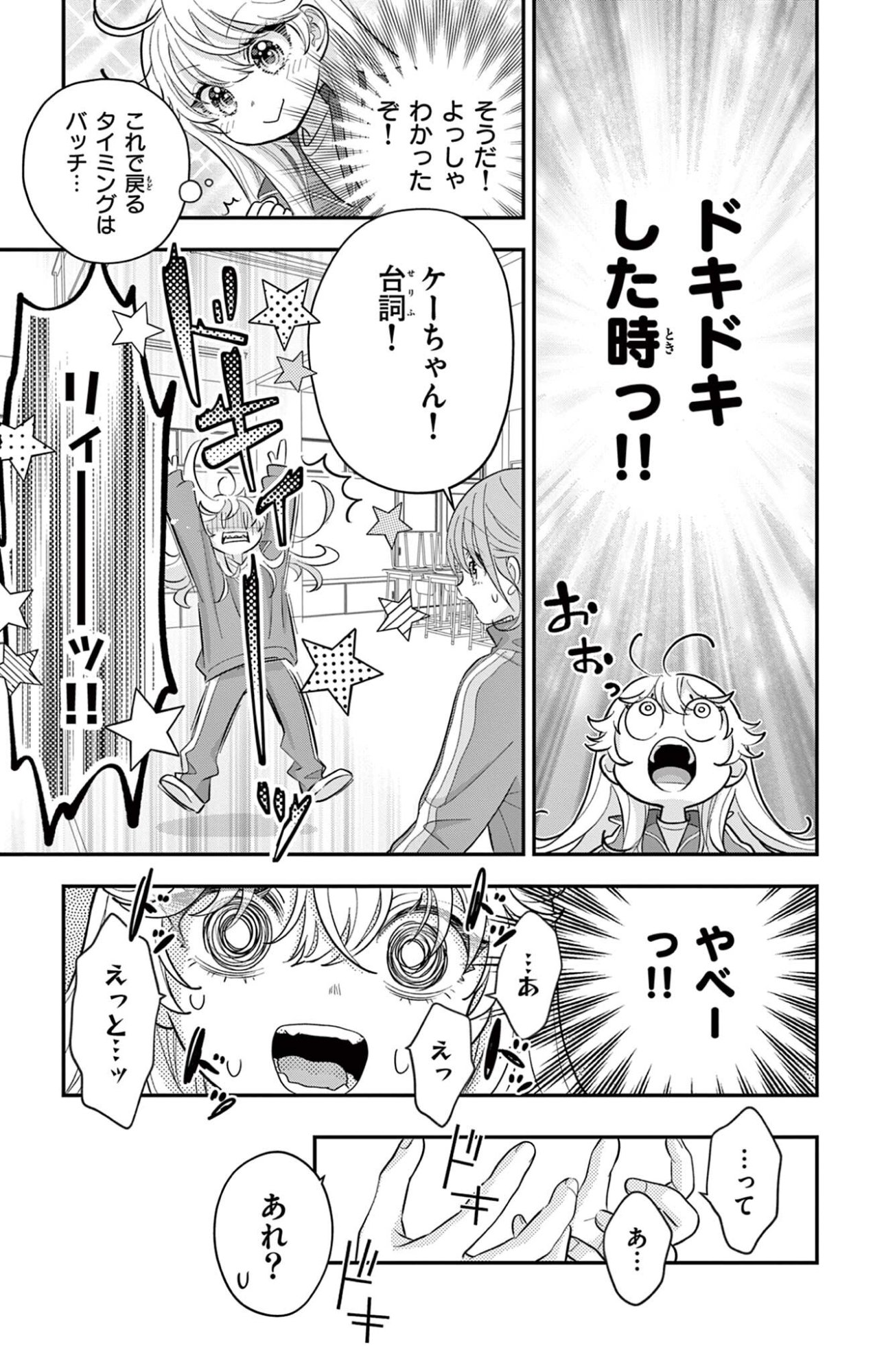 Uesugi-kun wa Onnanoko wo Yametai Chapter 30.2 10ページ