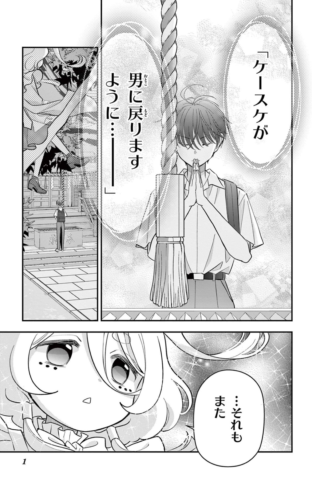 Uesugi-kun wa Onnanoko wo Yametai Chapter 31 1ページ