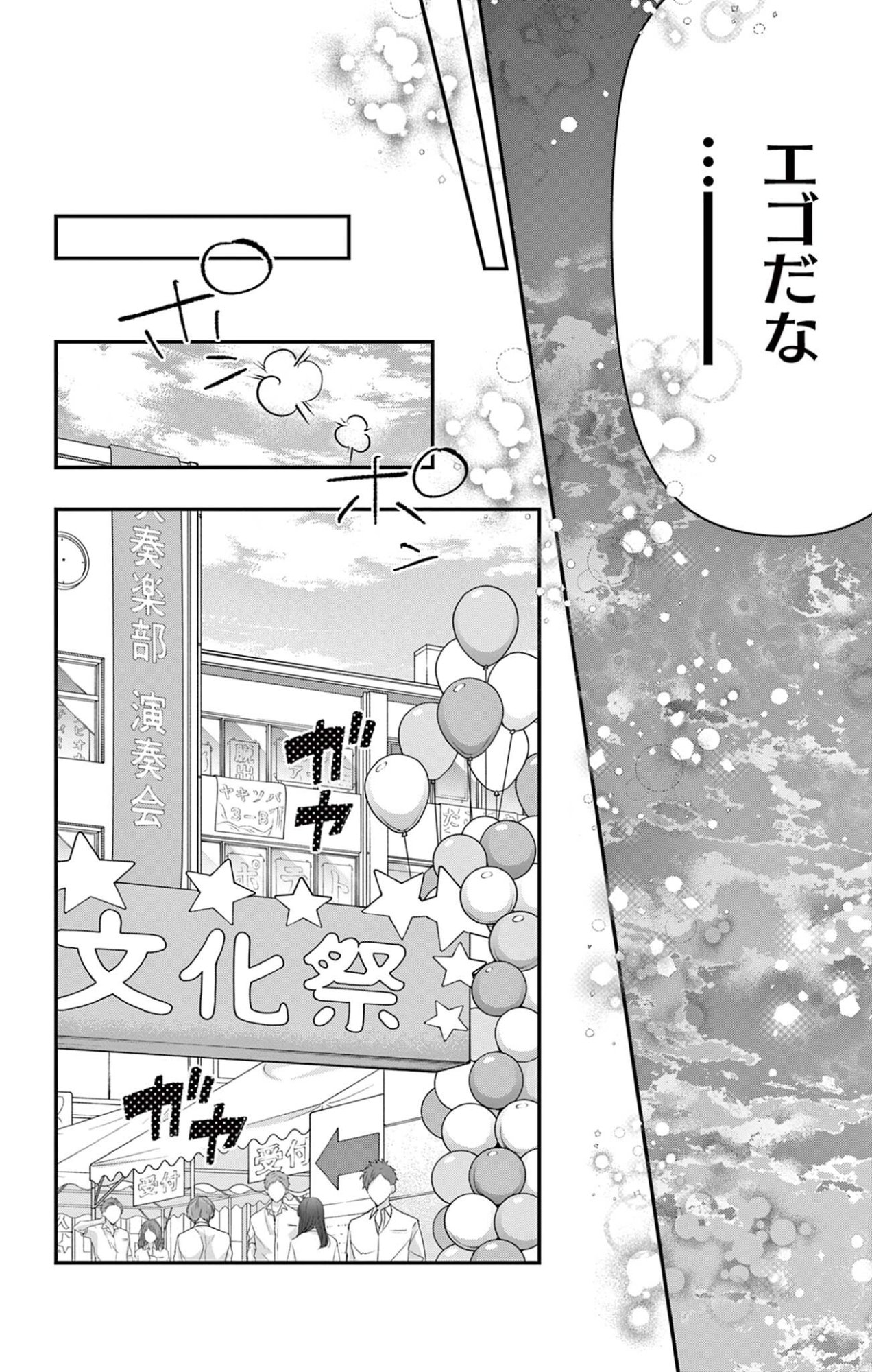 Uesugi-kun wa Onnanoko wo Yametai Chapter 31 2ページ