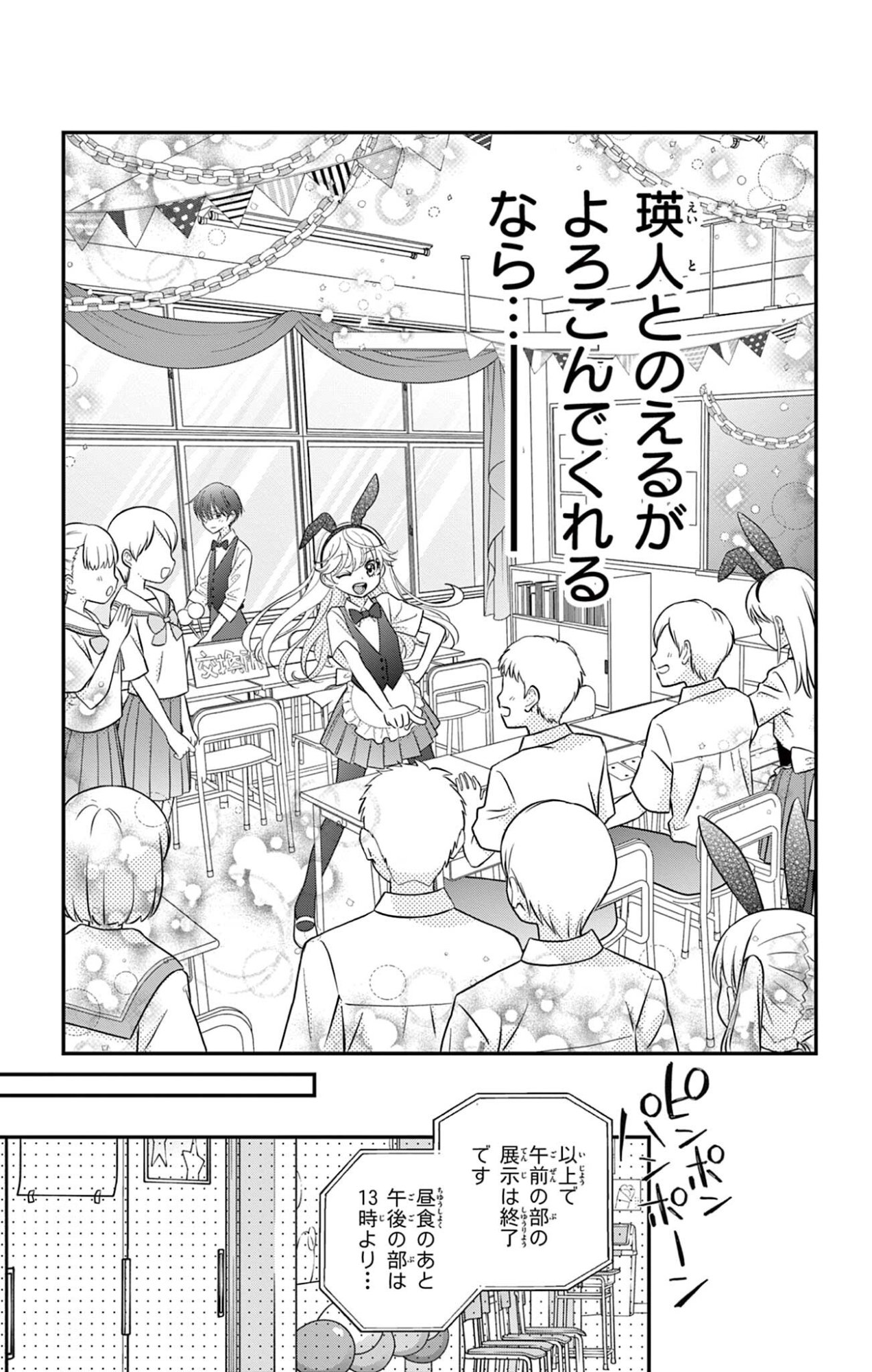 Uesugi-kun wa Onnanoko wo Yametai Chapter 31 11ページ