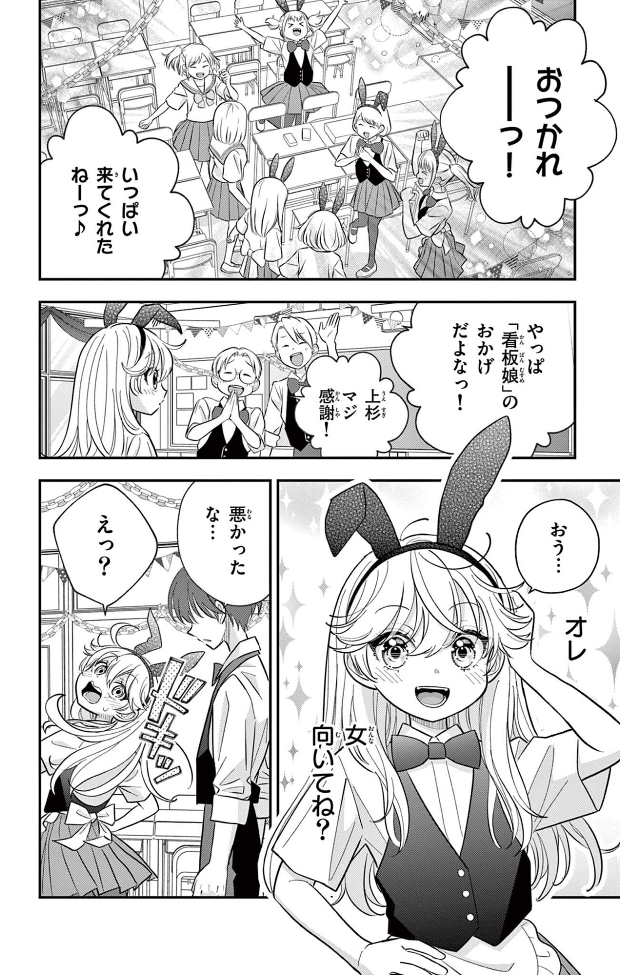 Uesugi-kun wa Onnanoko wo Yametai Chapter 31 12ページ