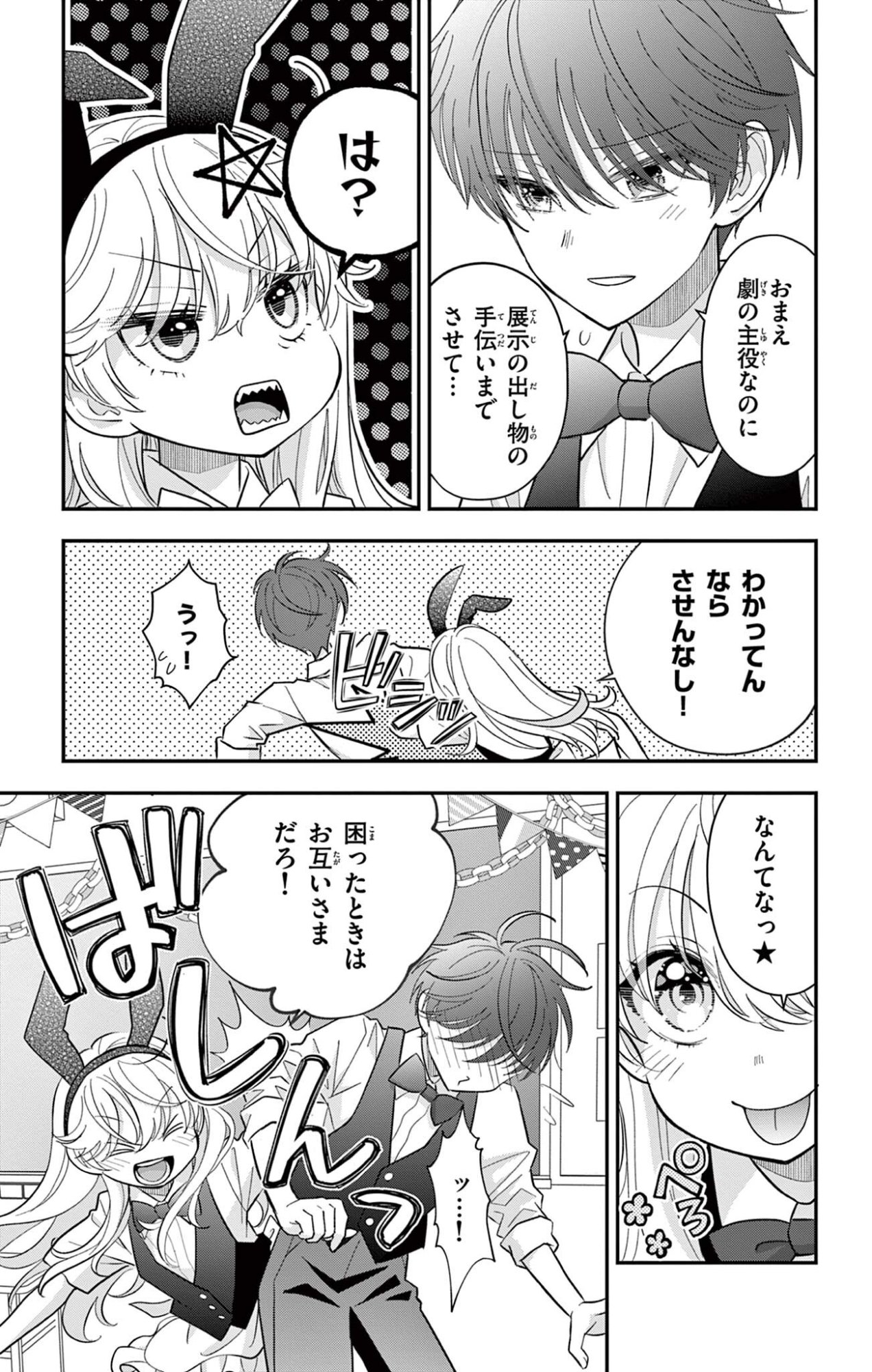 Uesugi-kun wa Onnanoko wo Yametai Chapter 31 13ページ