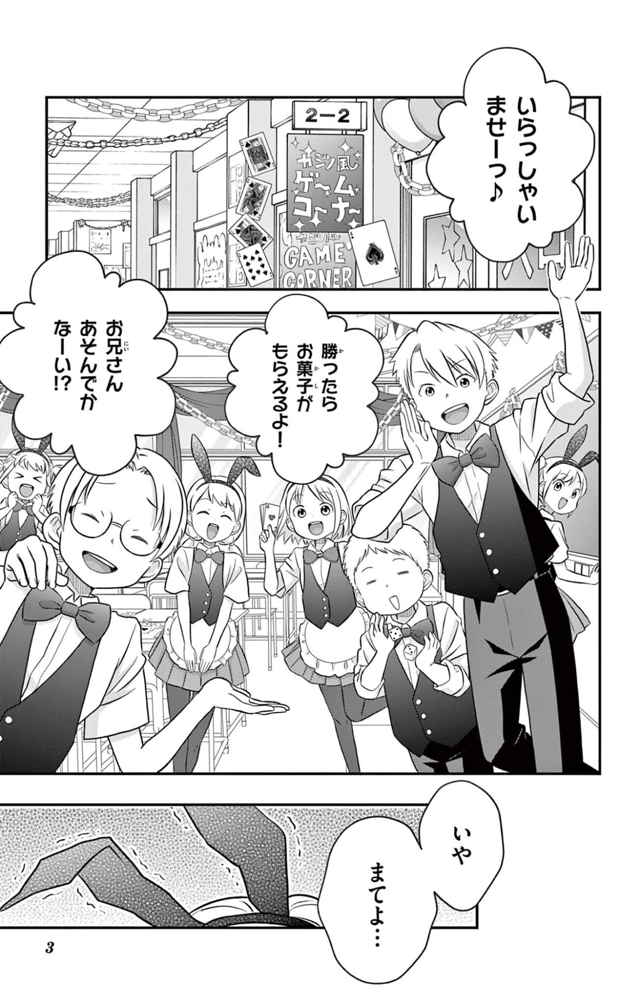 Uesugi-kun wa Onnanoko wo Yametai Chapter 31 3ページ
