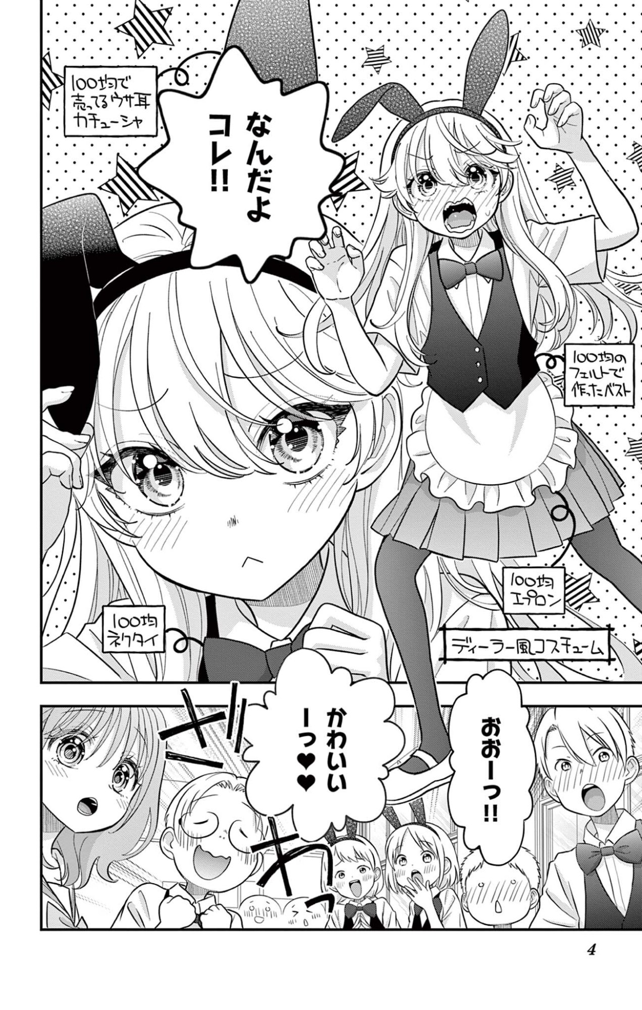 Uesugi-kun wa Onnanoko wo Yametai Chapter 31 4ページ
