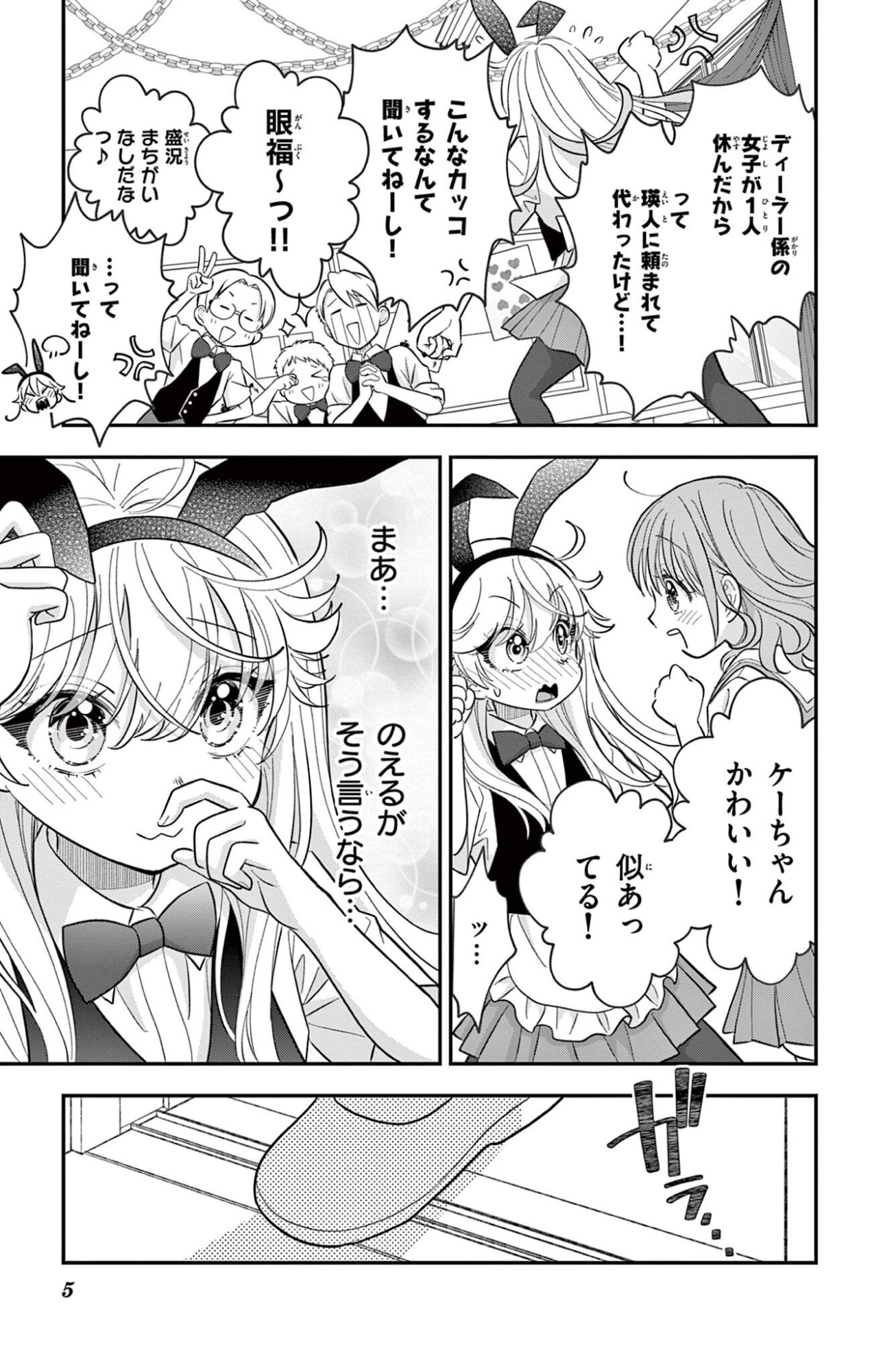 Uesugi-kun wa Onnanoko wo Yametai Chapter 31 5ページ