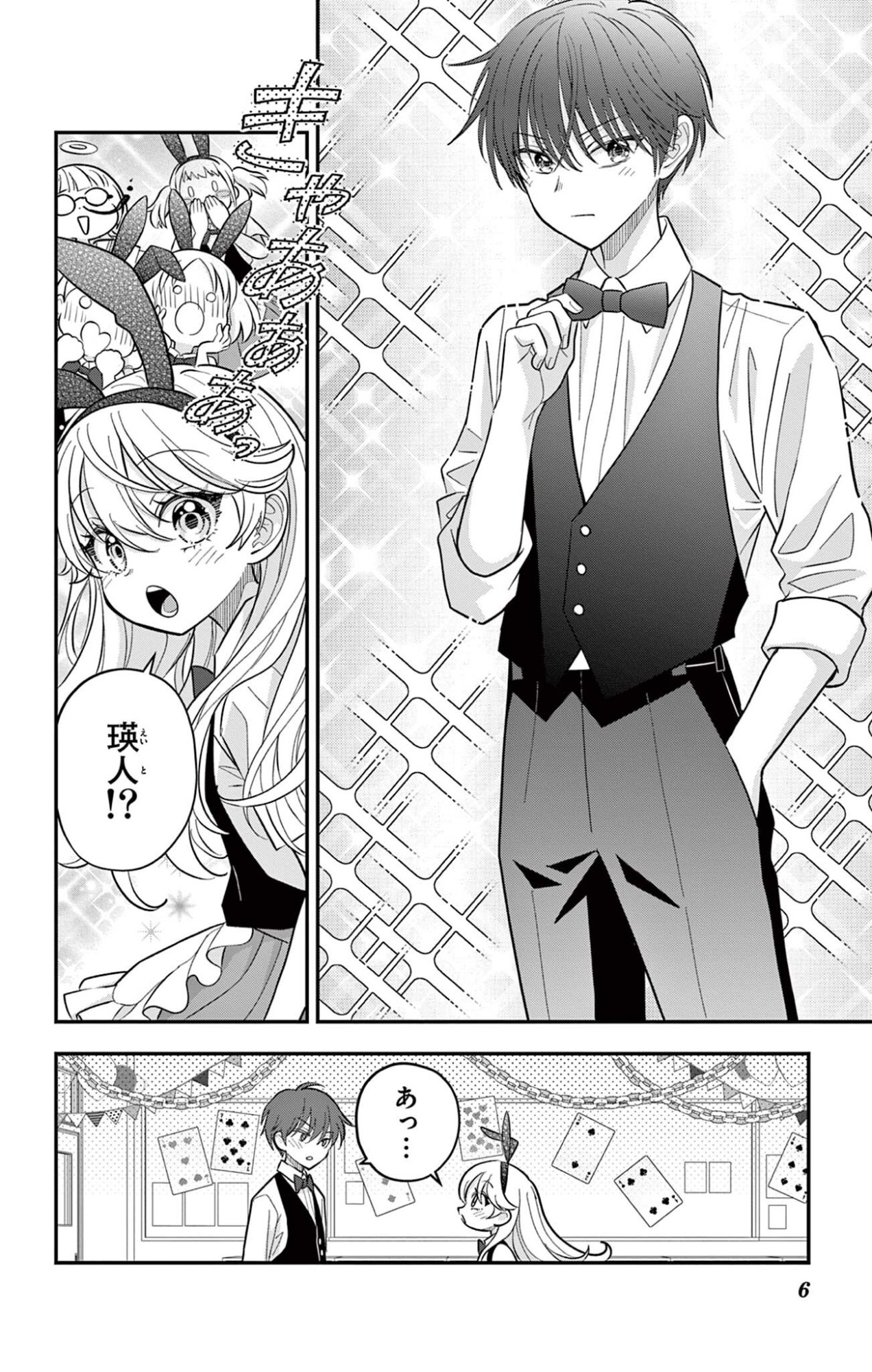 Uesugi-kun wa Onnanoko wo Yametai Chapter 31 6ページ