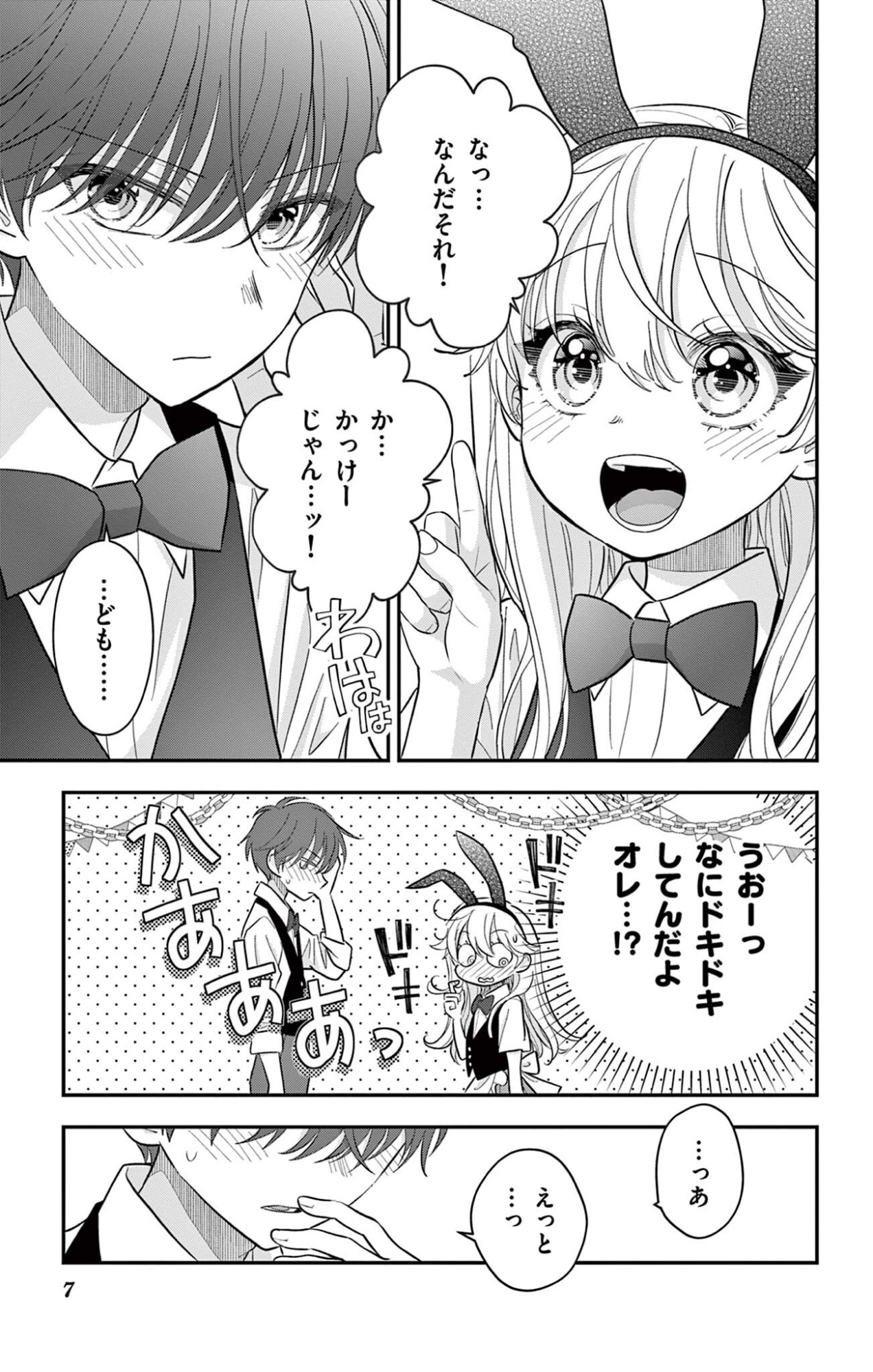 Uesugi-kun wa Onnanoko wo Yametai Chapter 31 7ページ