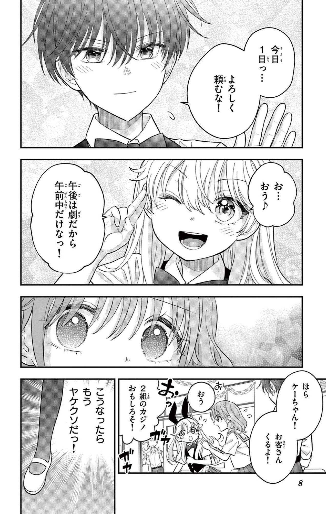 Uesugi-kun wa Onnanoko wo Yametai Chapter 31 8ページ