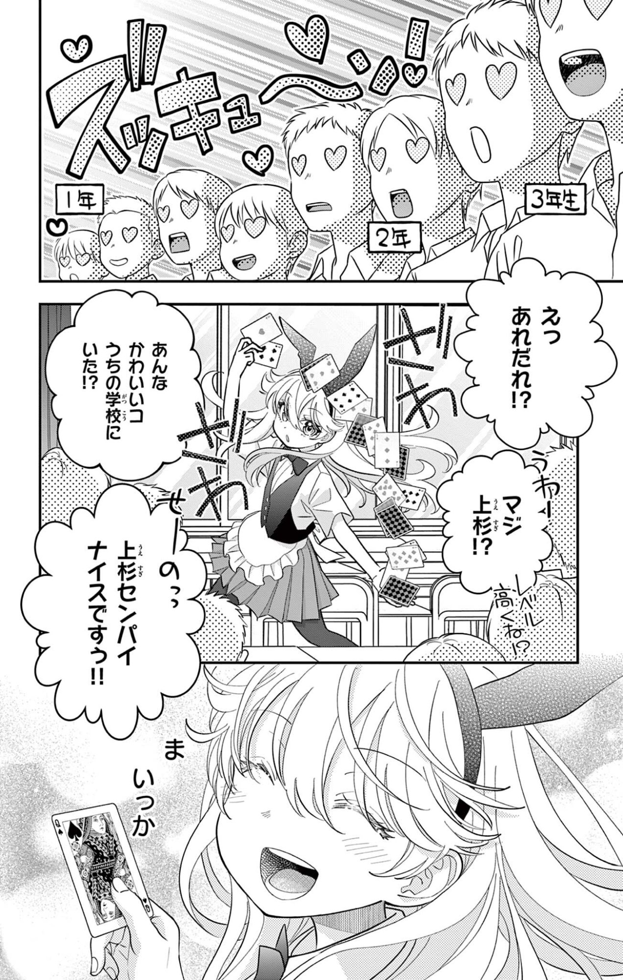 Uesugi-kun wa Onnanoko wo Yametai Chapter 31 10ページ