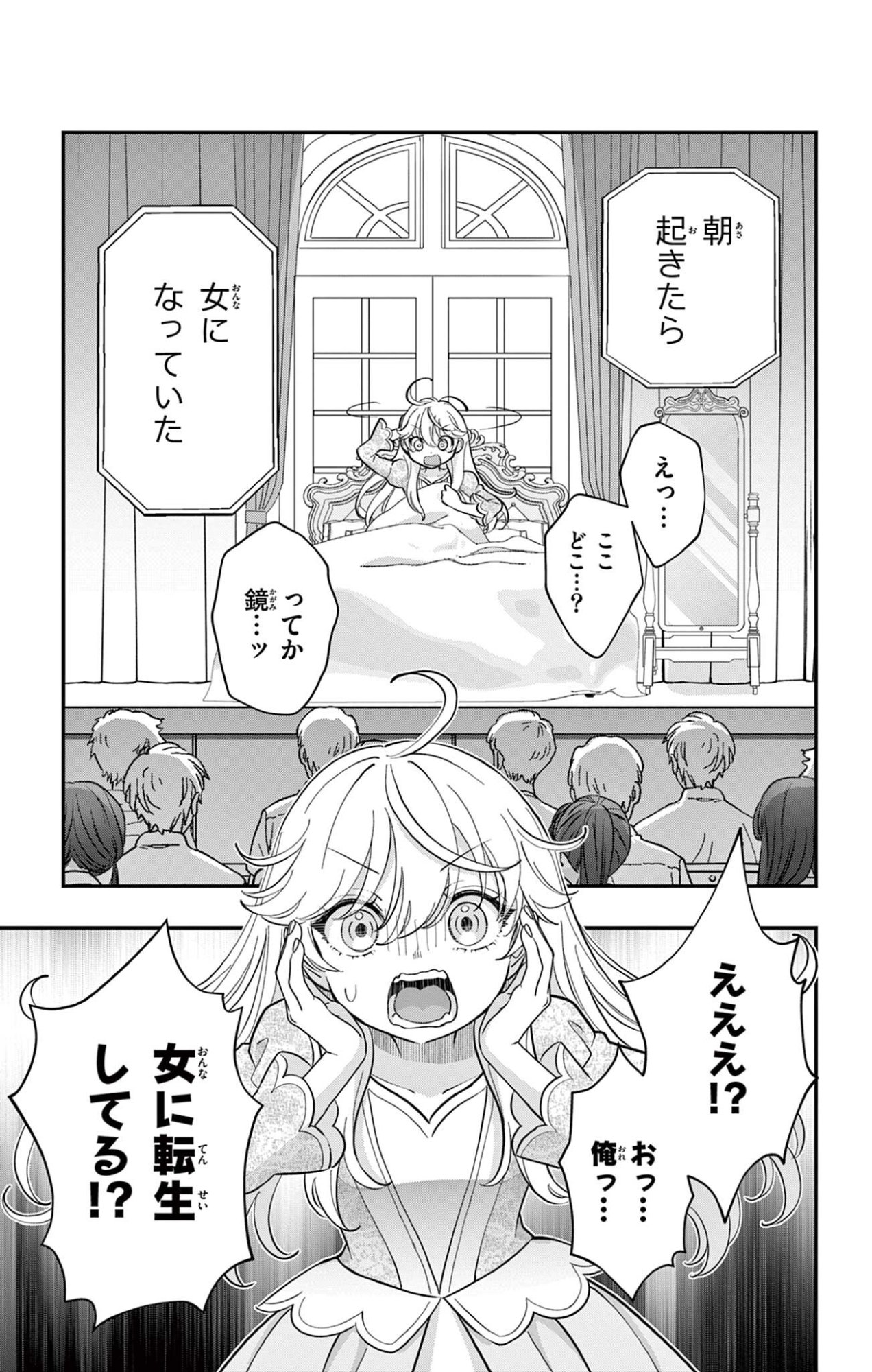 Uesugi-kun wa Onnanoko wo Yametai Chapter 32 1ページ