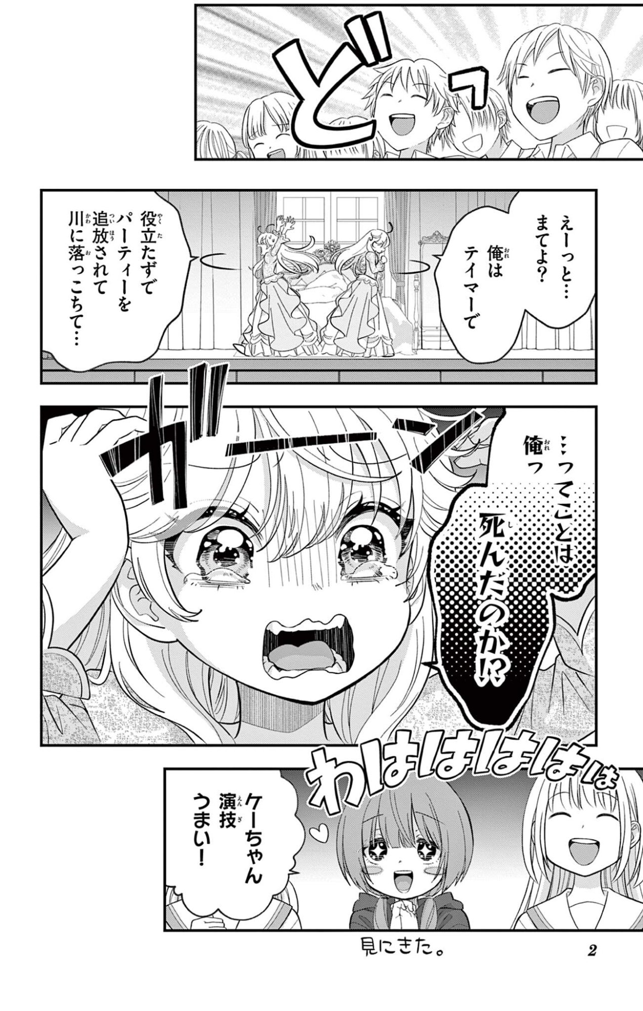 Uesugi-kun wa Onnanoko wo Yametai Chapter 32 2ページ