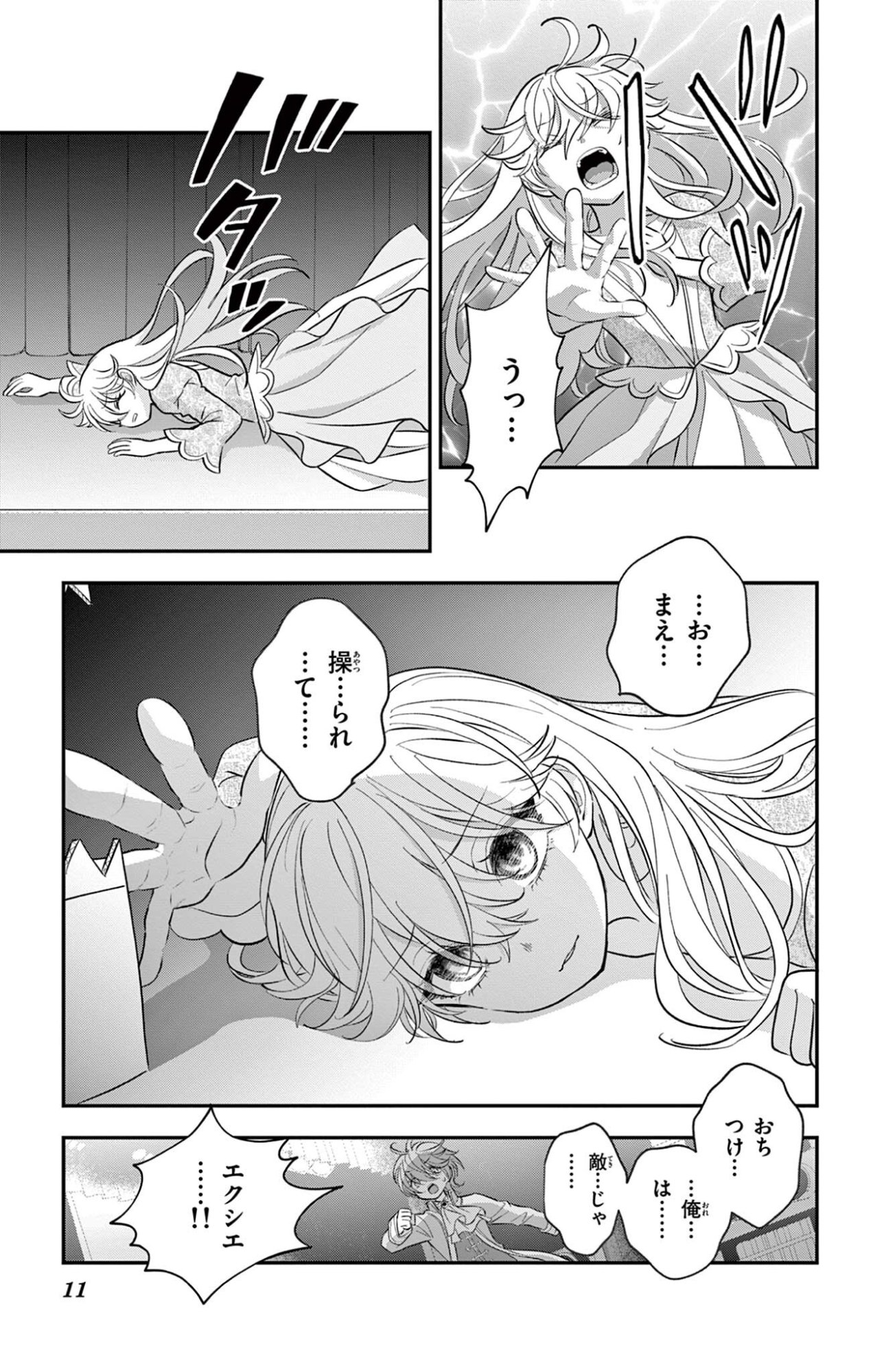 Uesugi-kun wa Onnanoko wo Yametai Chapter 32 11ページ