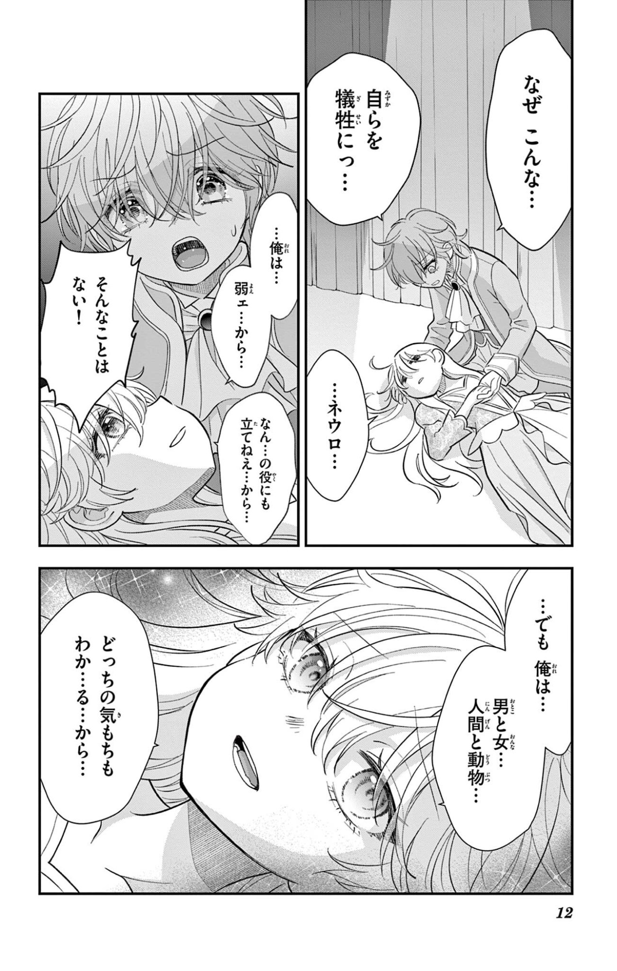 Uesugi-kun wa Onnanoko wo Yametai Chapter 32 12ページ