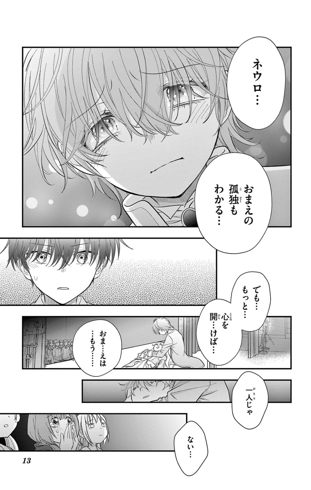 Uesugi-kun wa Onnanoko wo Yametai Chapter 32 13ページ