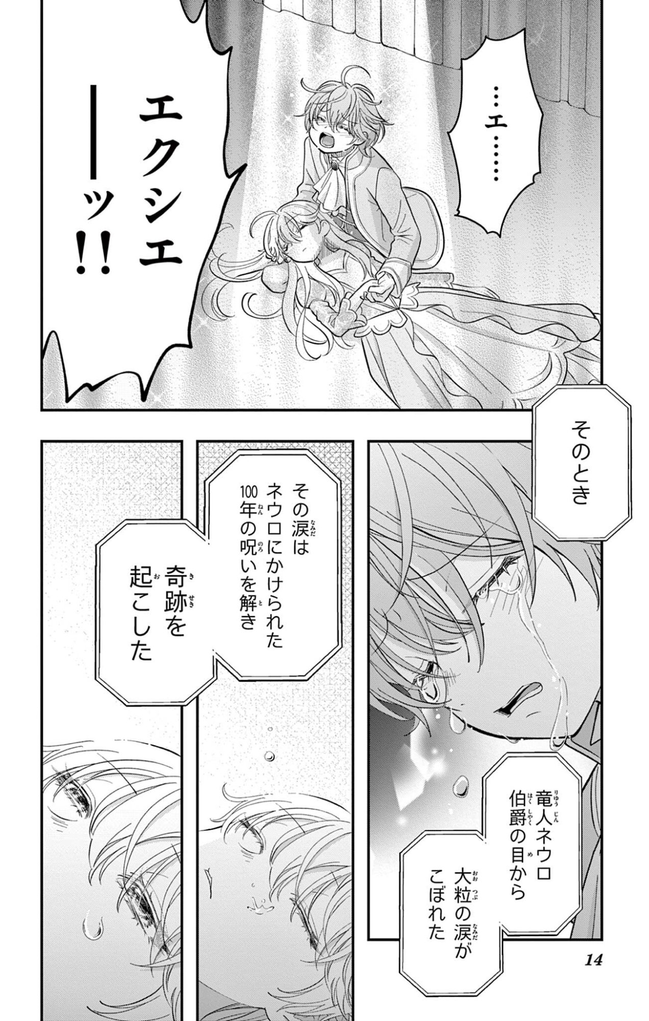 Uesugi-kun wa Onnanoko wo Yametai Chapter 32 14ページ