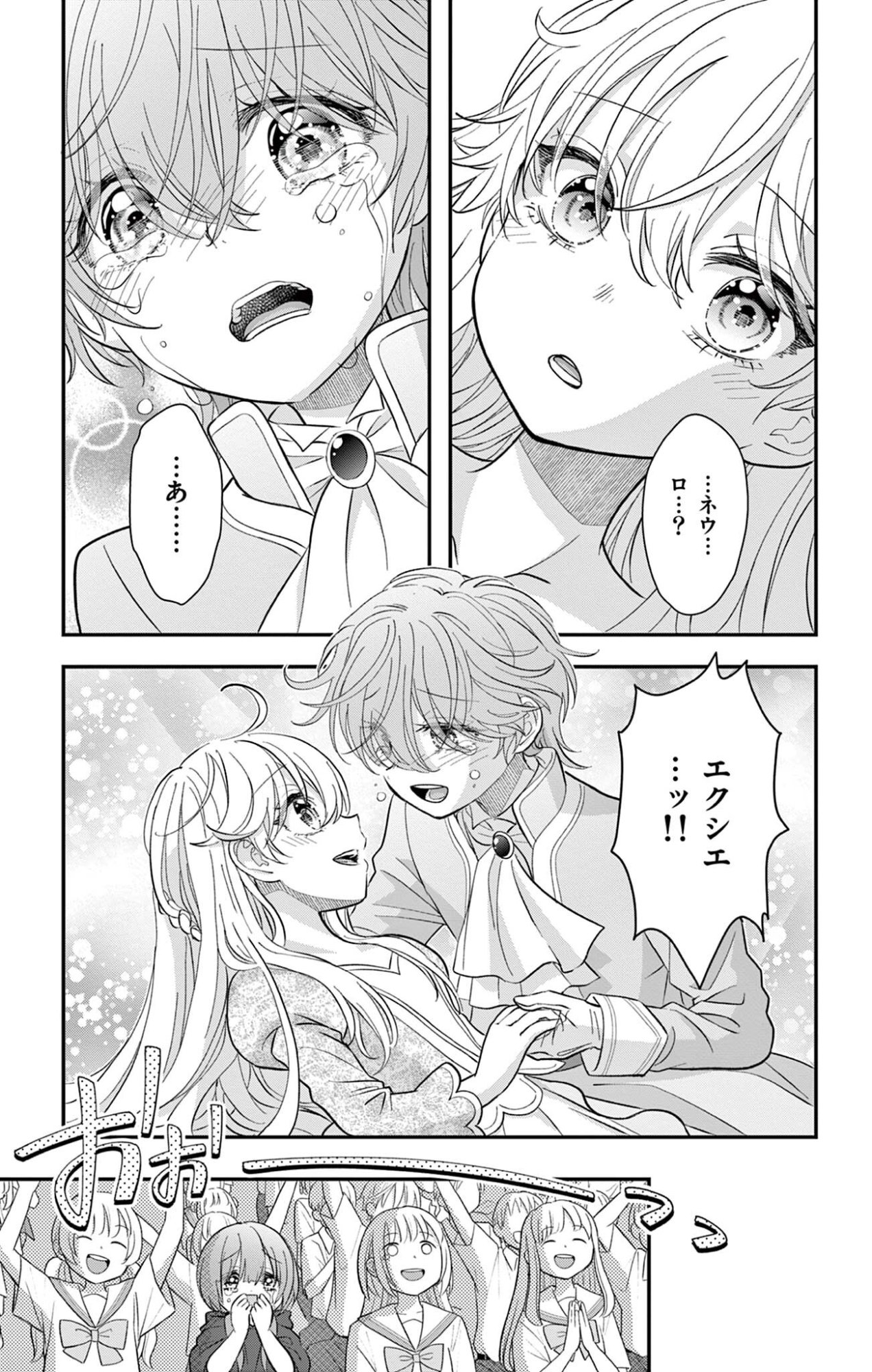 Uesugi-kun wa Onnanoko wo Yametai Chapter 32 15ページ