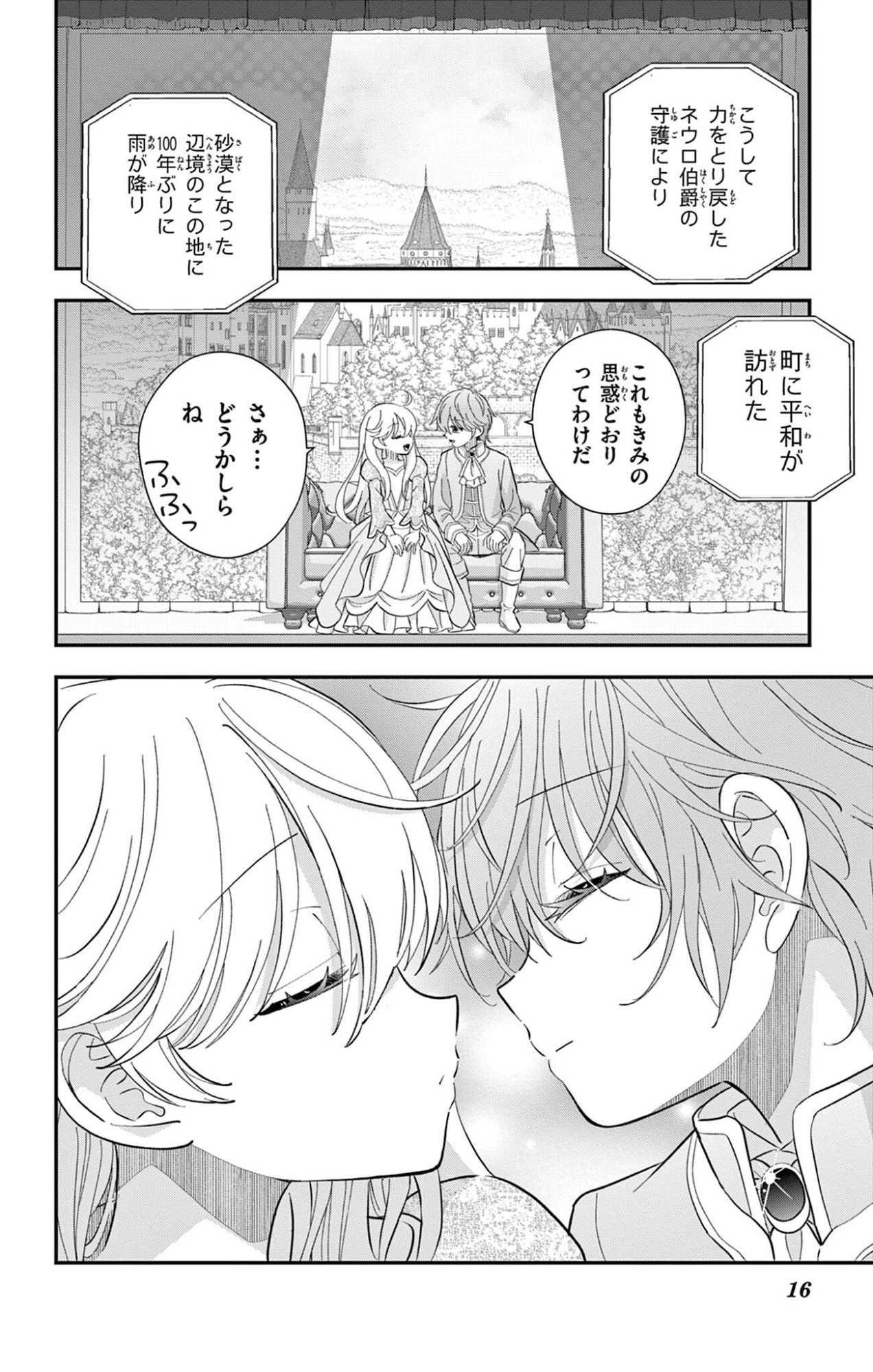 Uesugi-kun wa Onnanoko wo Yametai Chapter 32 16ページ
