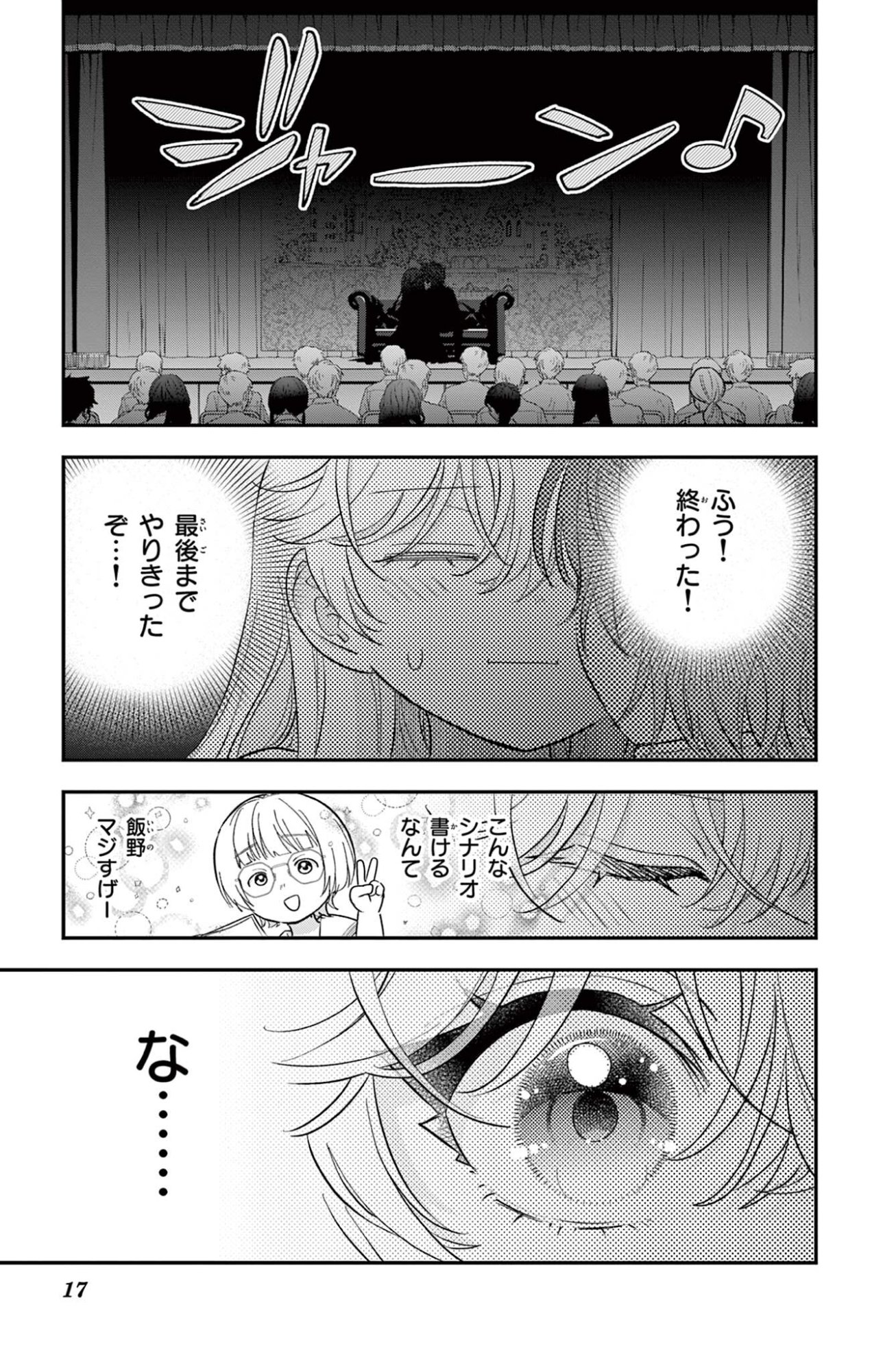 Uesugi-kun wa Onnanoko wo Yametai Chapter 32 17ページ