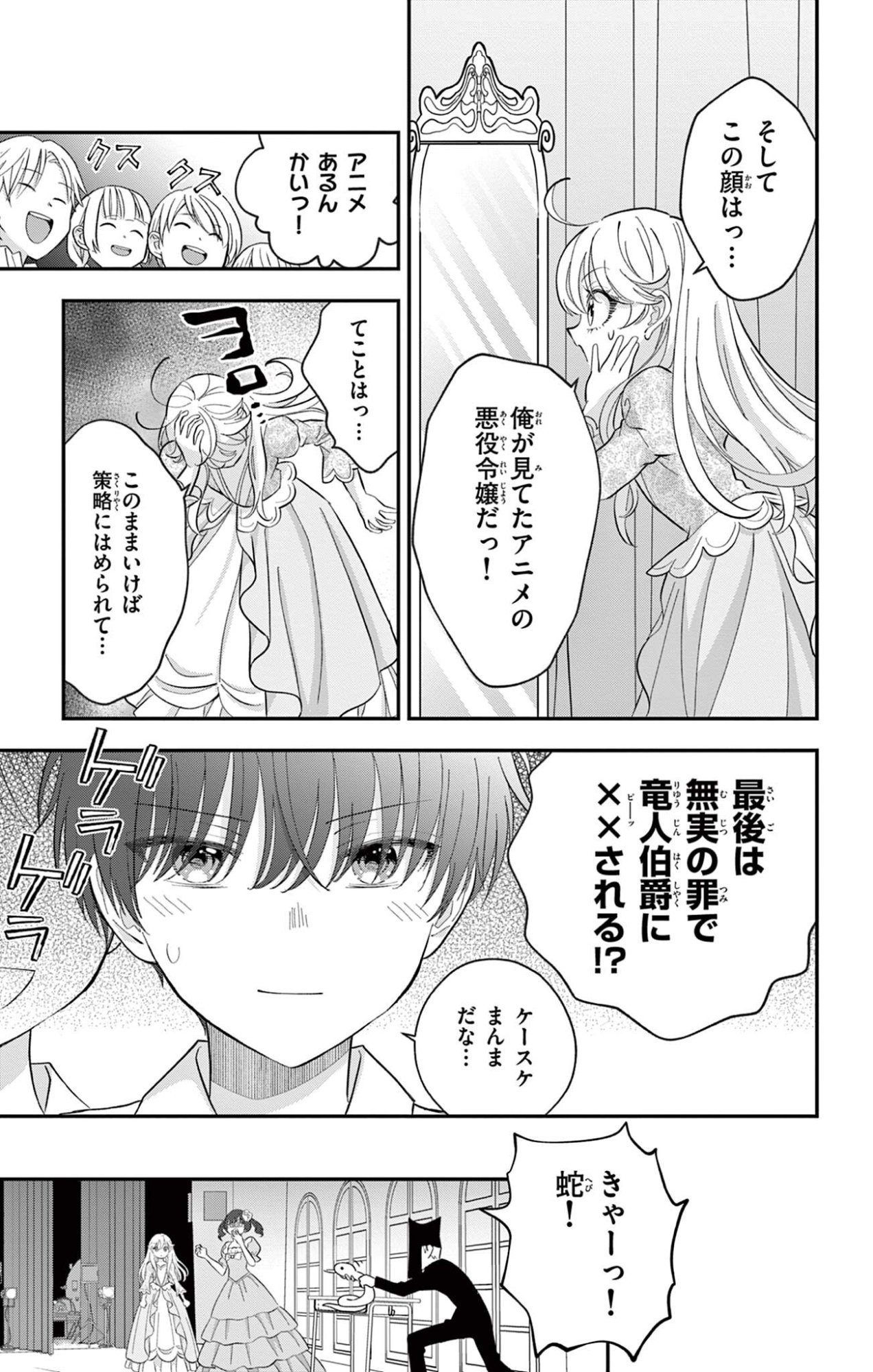 Uesugi-kun wa Onnanoko wo Yametai Chapter 32 3ページ