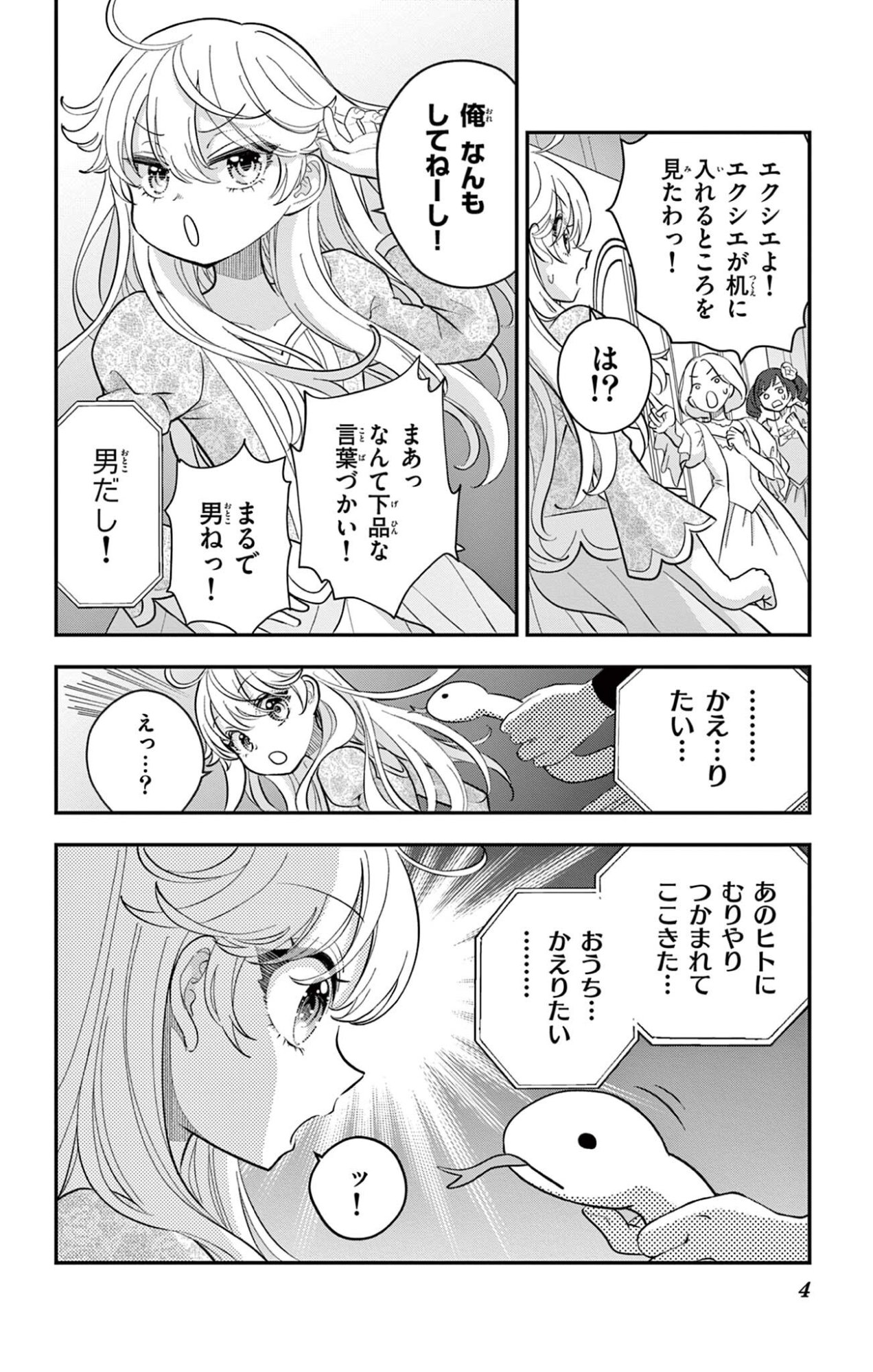 Uesugi-kun wa Onnanoko wo Yametai Chapter 32 4ページ
