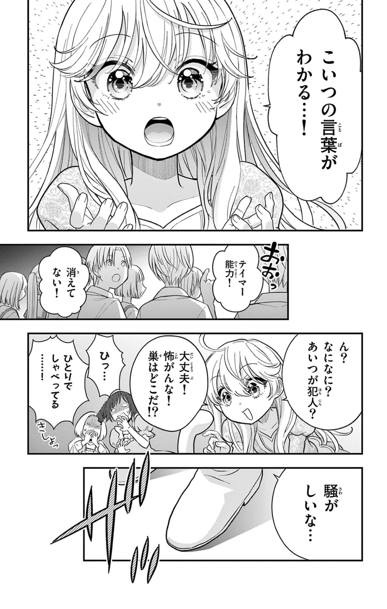 Uesugi-kun wa Onnanoko wo Yametai Chapter 32 5ページ
