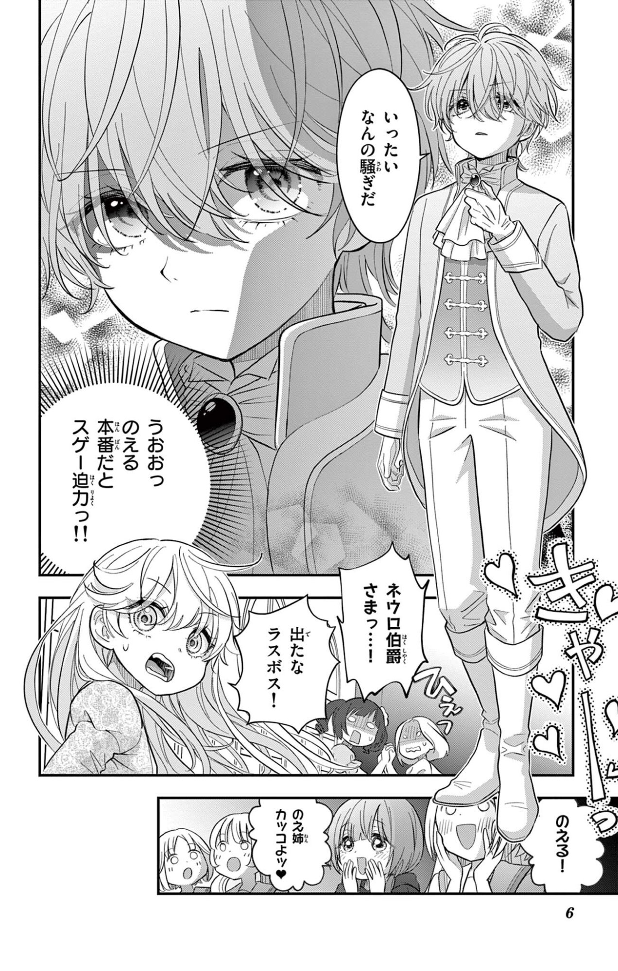 Uesugi-kun wa Onnanoko wo Yametai Chapter 32 6ページ