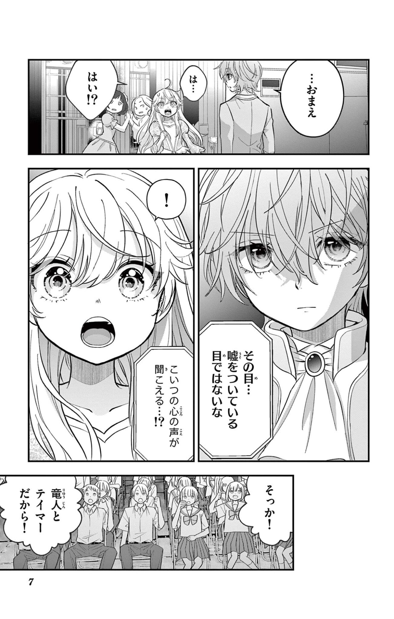 Uesugi-kun wa Onnanoko wo Yametai Chapter 32 7ページ