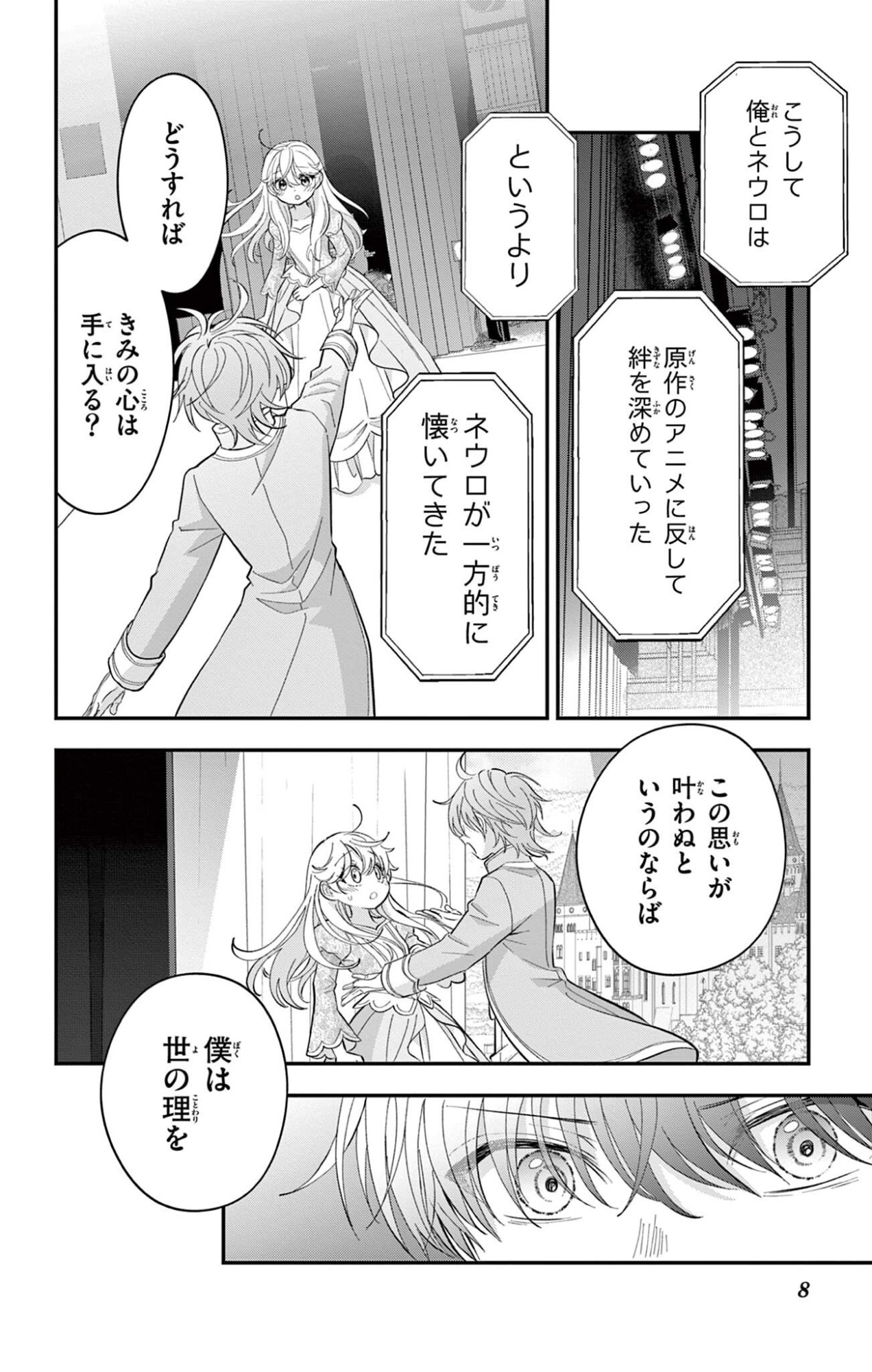 Uesugi-kun wa Onnanoko wo Yametai Chapter 32 8ページ