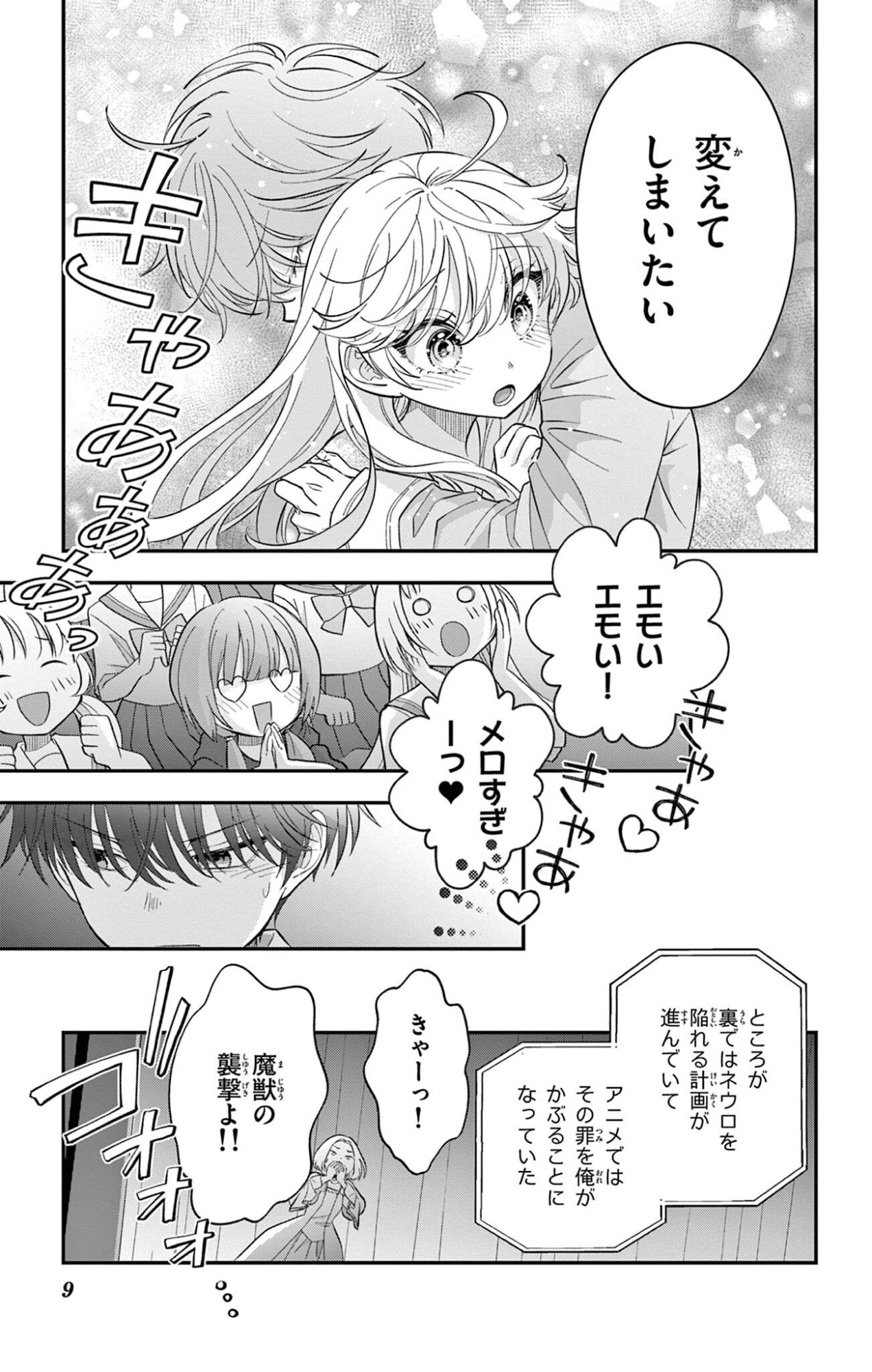 Uesugi-kun wa Onnanoko wo Yametai Chapter 32 9ページ