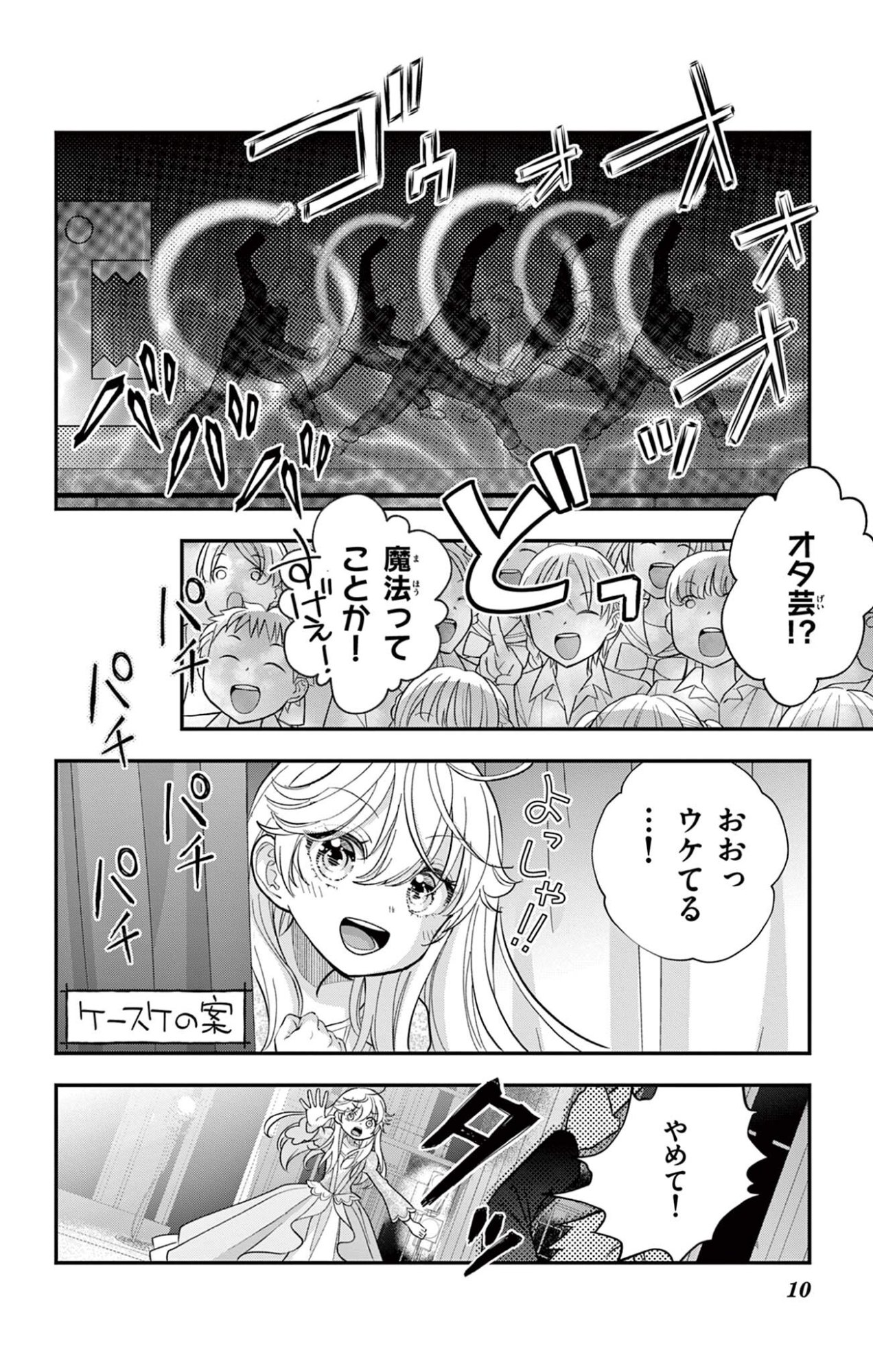 Uesugi-kun wa Onnanoko wo Yametai Chapter 32 10ページ