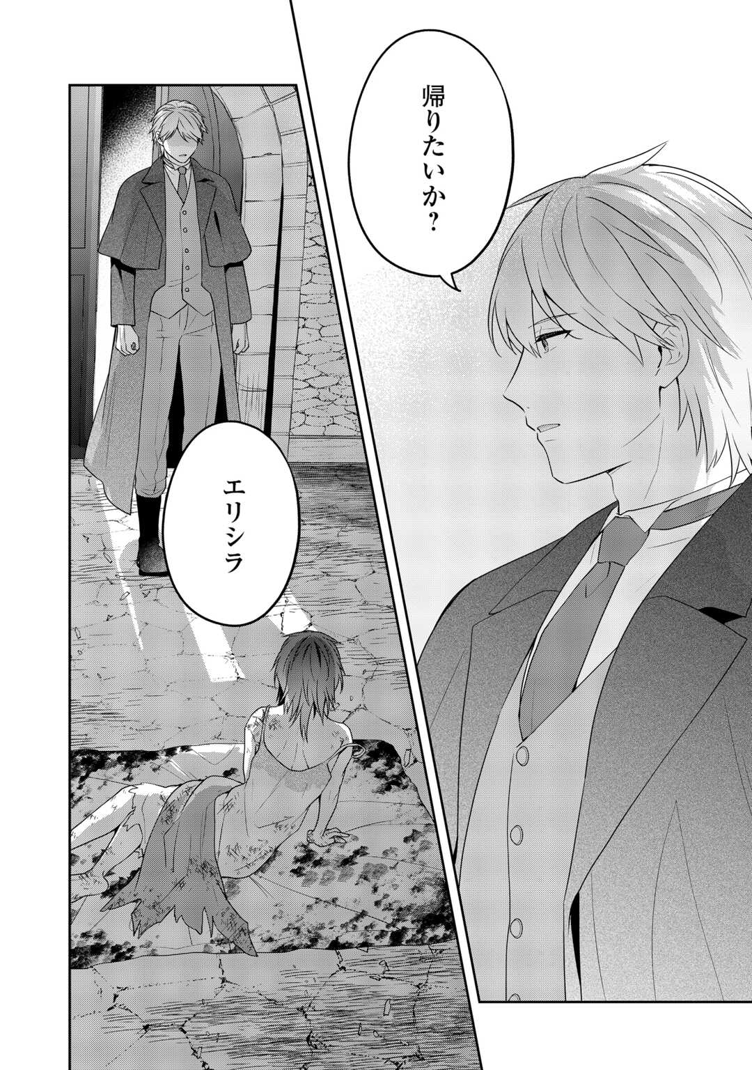 Aisarenai Hanayome wa Shoya wo Hitori de Sugosu Chapter 16 2ページ