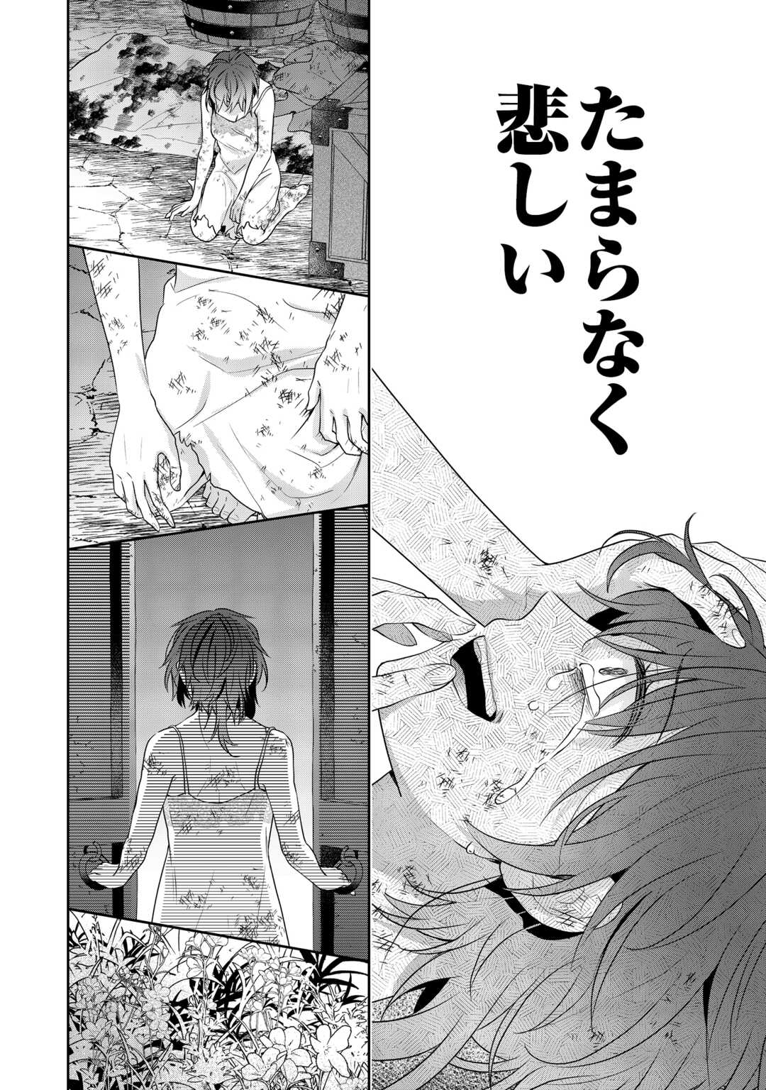 Aisarenai Hanayome wa Shoya wo Hitori de Sugosu Chapter 16 12ページ