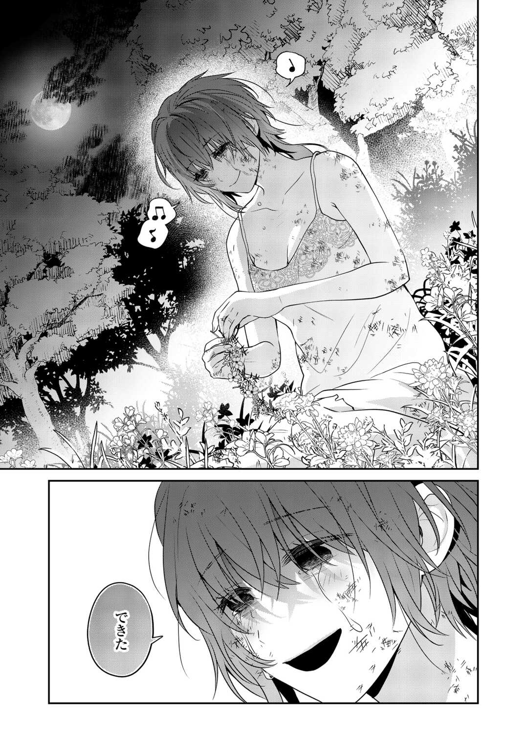 Aisarenai Hanayome wa Shoya wo Hitori de Sugosu Chapter 16 13ページ