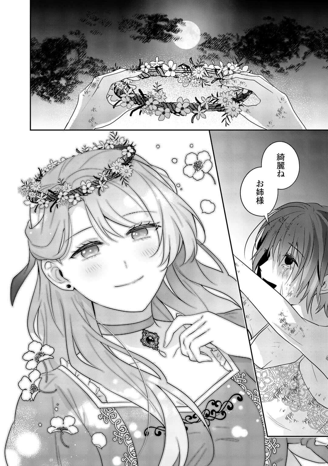 Aisarenai Hanayome wa Shoya wo Hitori de Sugosu Chapter 16 14ページ
