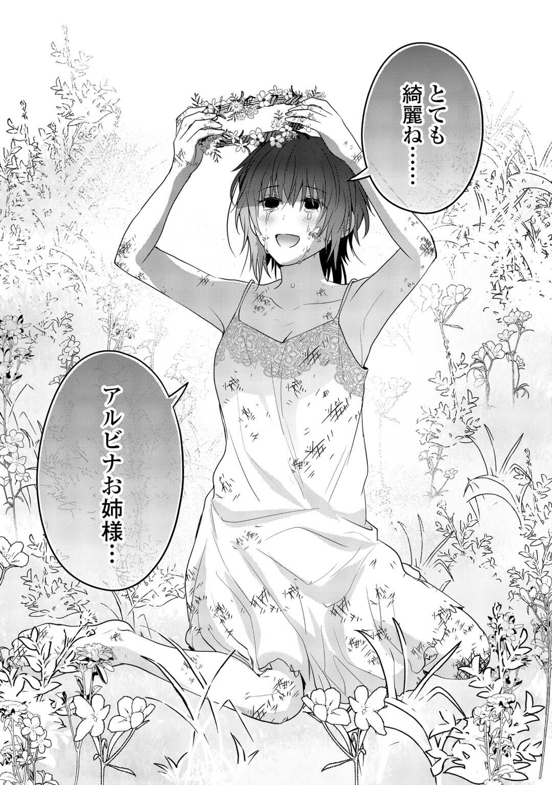 Aisarenai Hanayome wa Shoya wo Hitori de Sugosu Chapter 16 15ページ