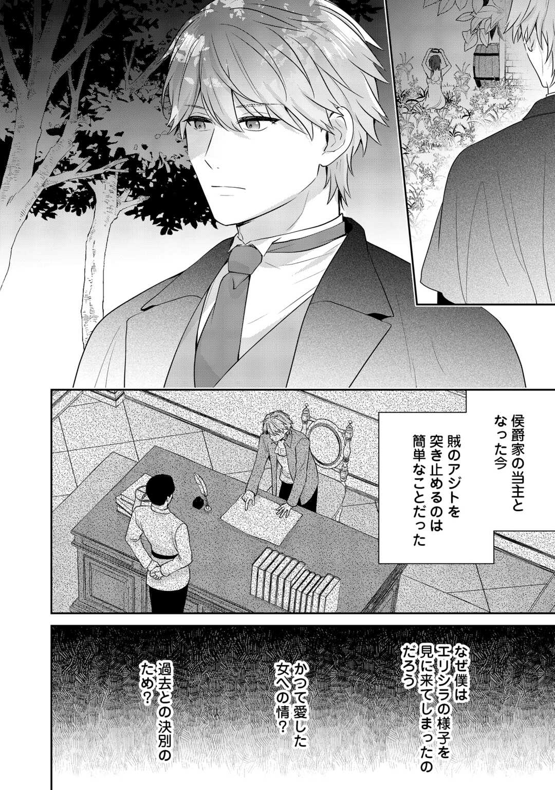 Aisarenai Hanayome wa Shoya wo Hitori de Sugosu Chapter 16 16ページ