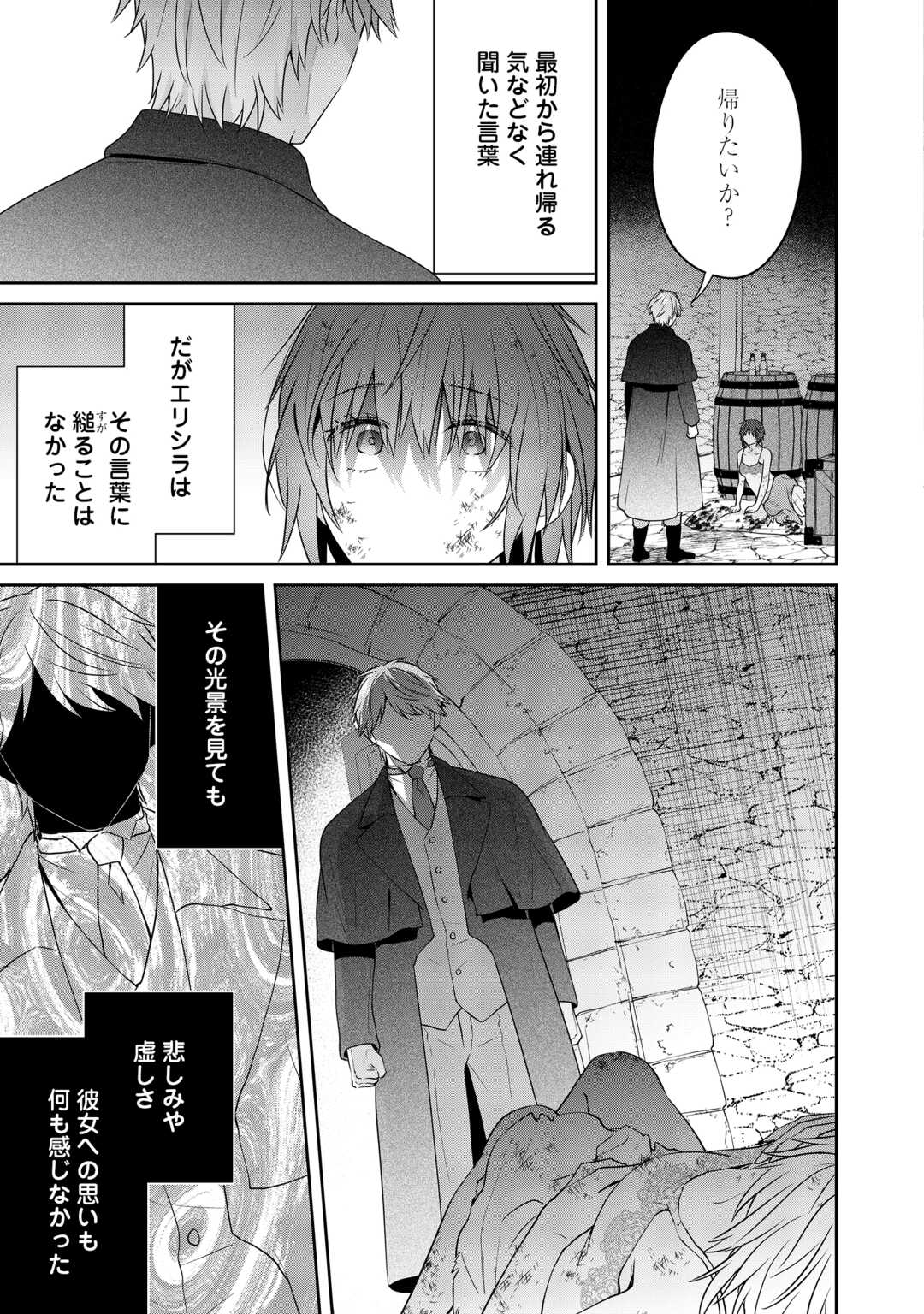 Aisarenai Hanayome wa Shoya wo Hitori de Sugosu Chapter 16 17ページ