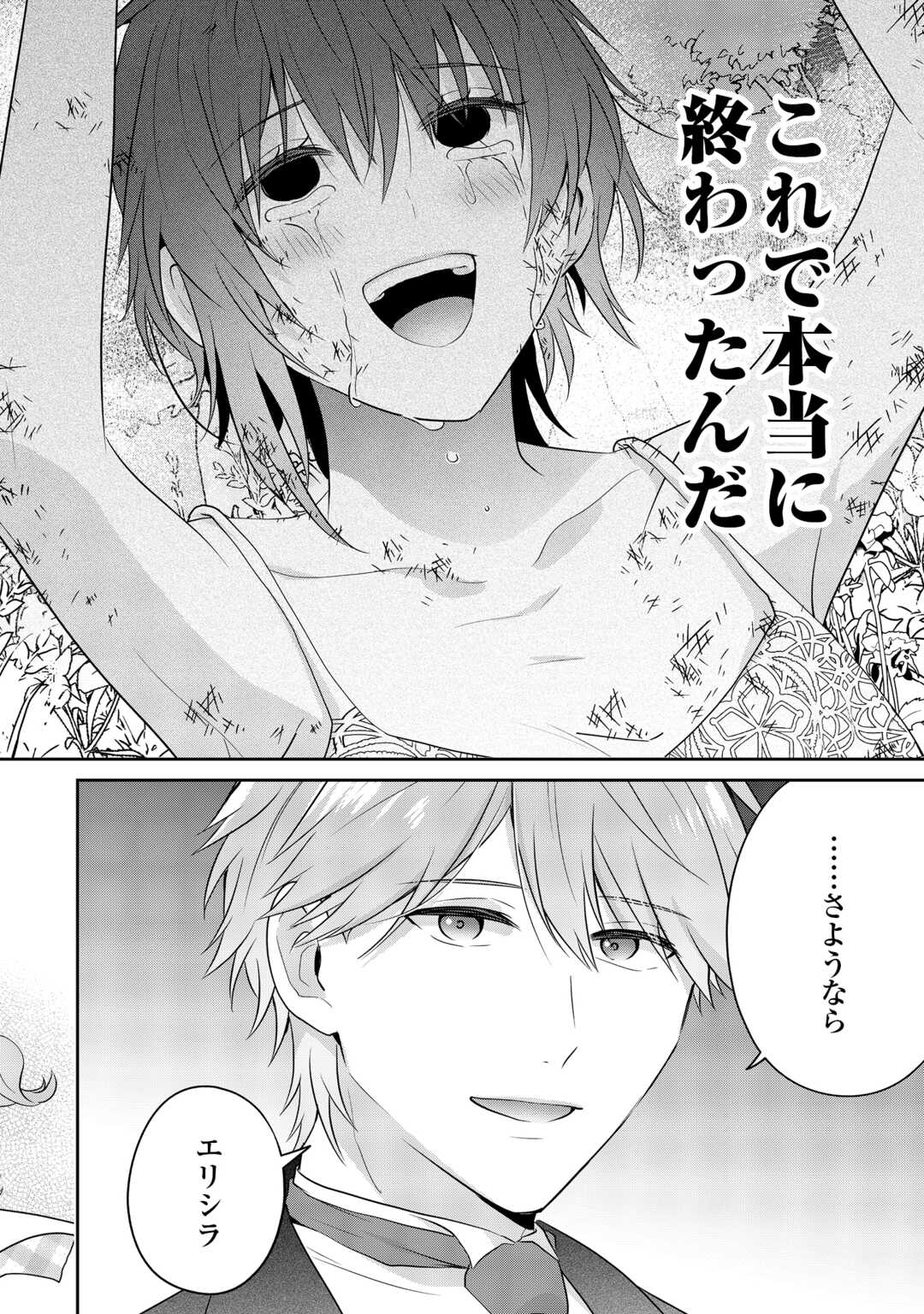 Aisarenai Hanayome wa Shoya wo Hitori de Sugosu Chapter 16 18ページ