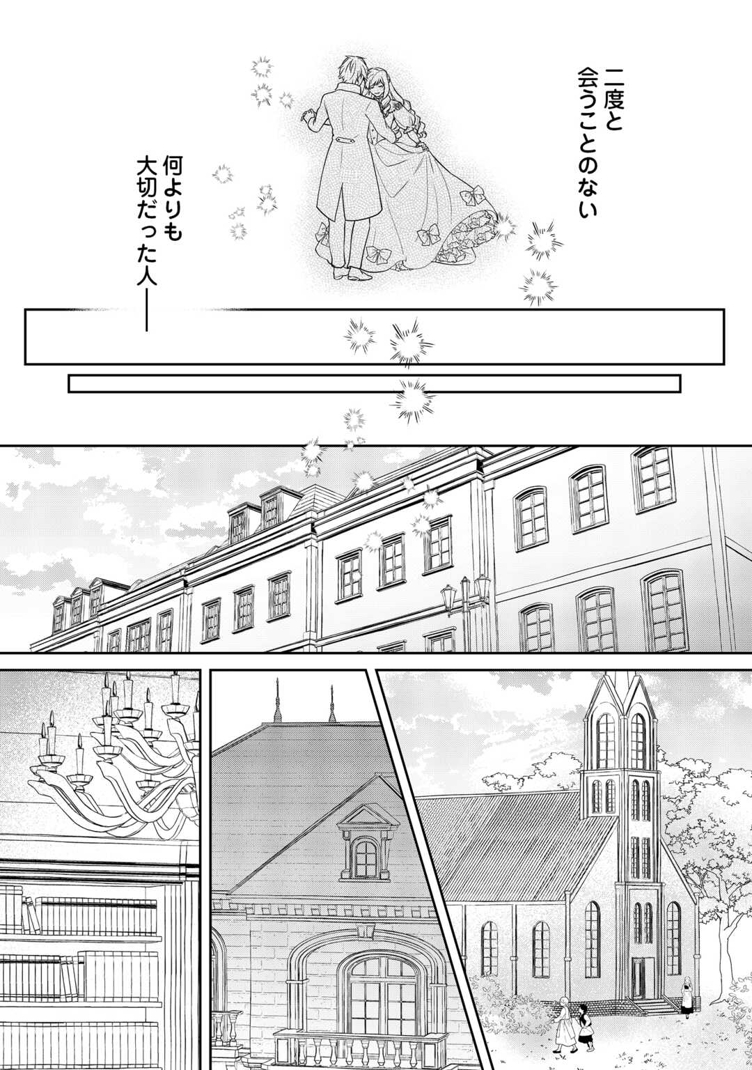 Aisarenai Hanayome wa Shoya wo Hitori de Sugosu Chapter 16 20ページ