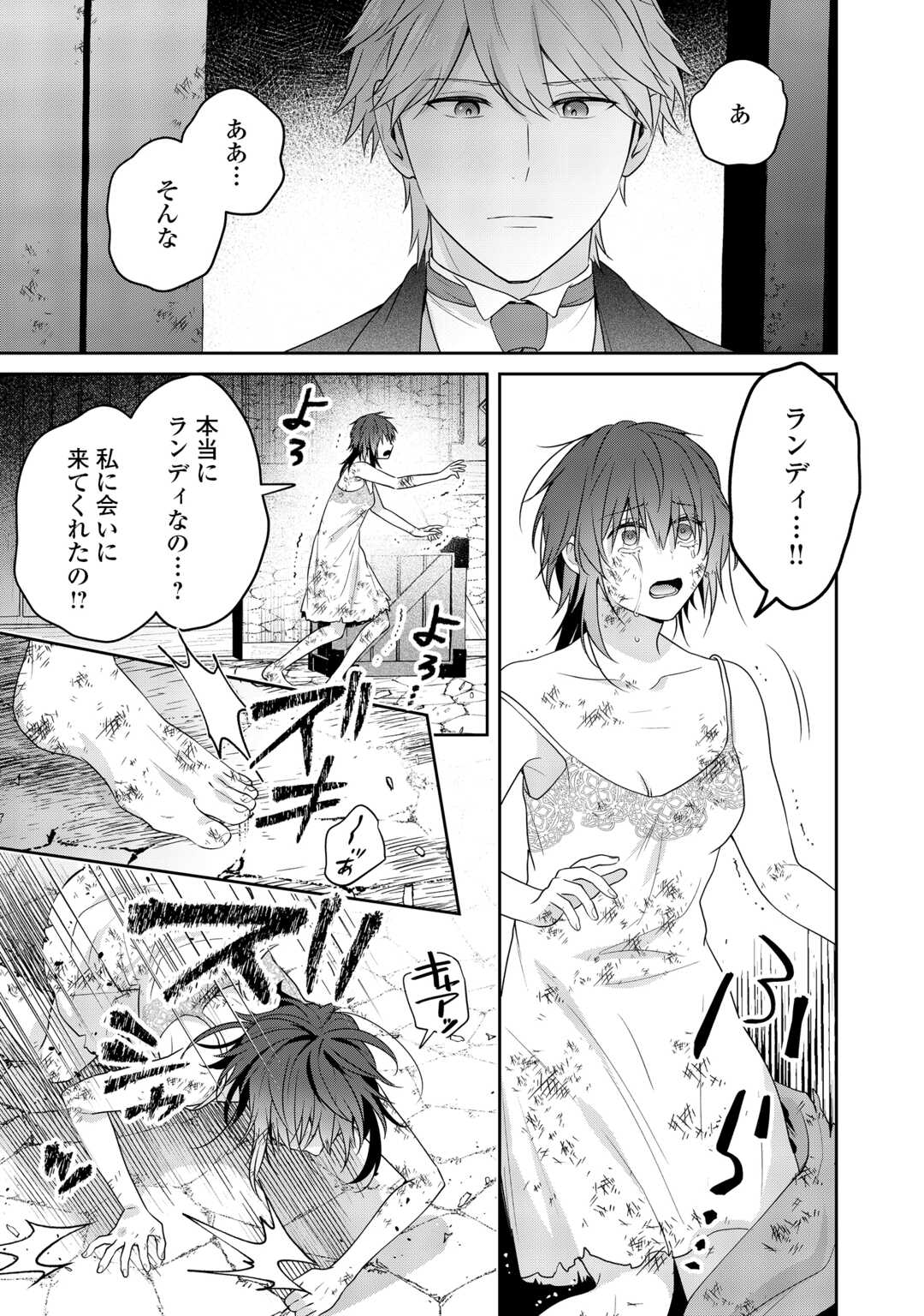 Aisarenai Hanayome wa Shoya wo Hitori de Sugosu Chapter 16 3ページ