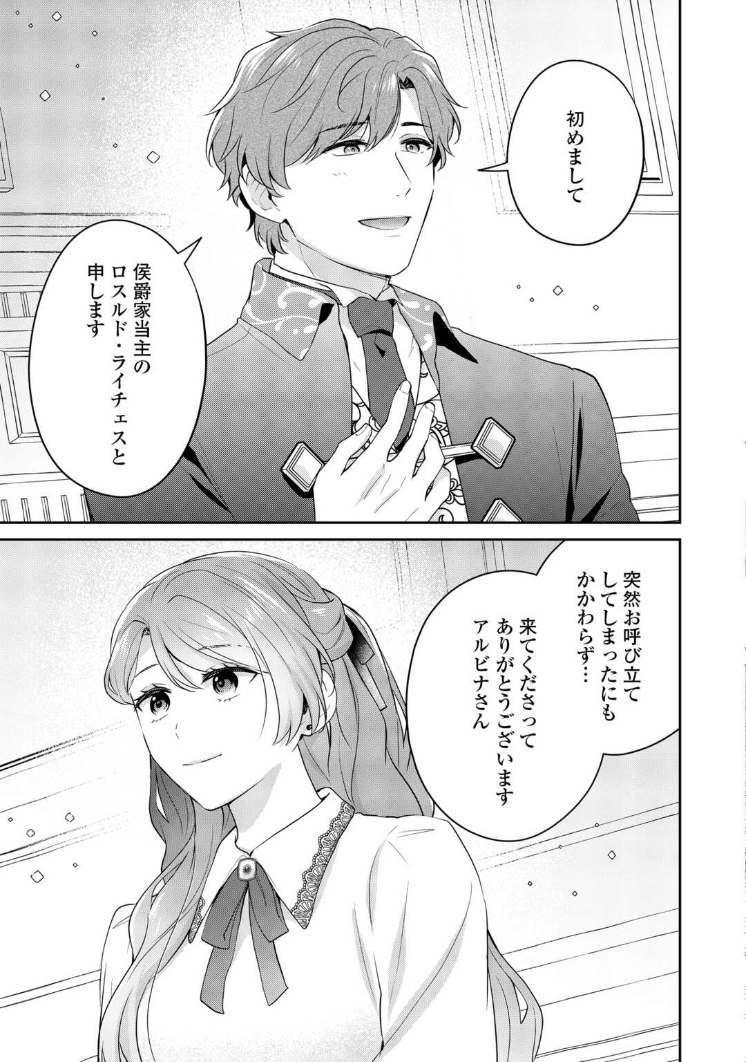 Aisarenai Hanayome wa Shoya wo Hitori de Sugosu Chapter 16 21ページ