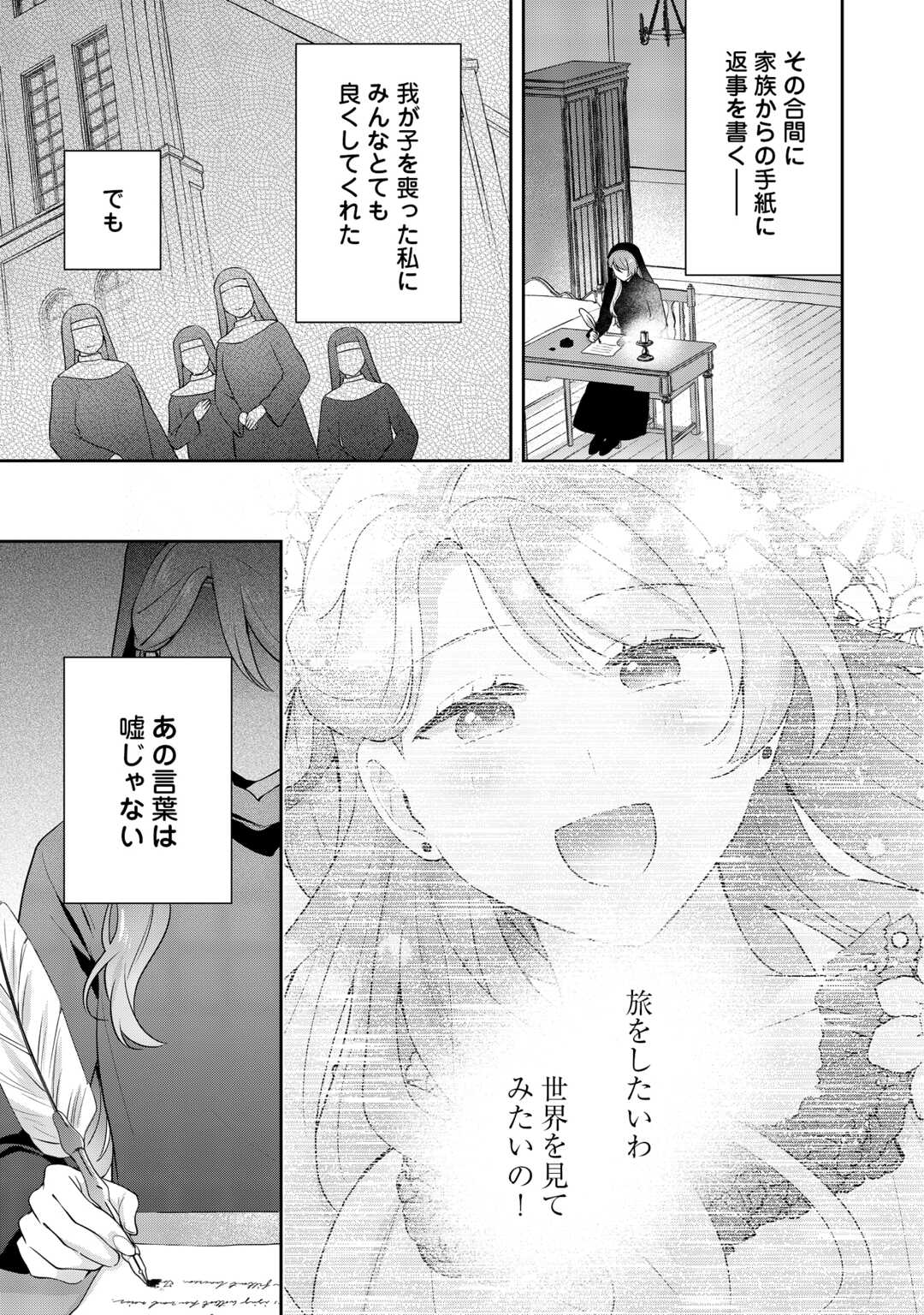 Aisarenai Hanayome wa Shoya wo Hitori de Sugosu Chapter 16 23ページ