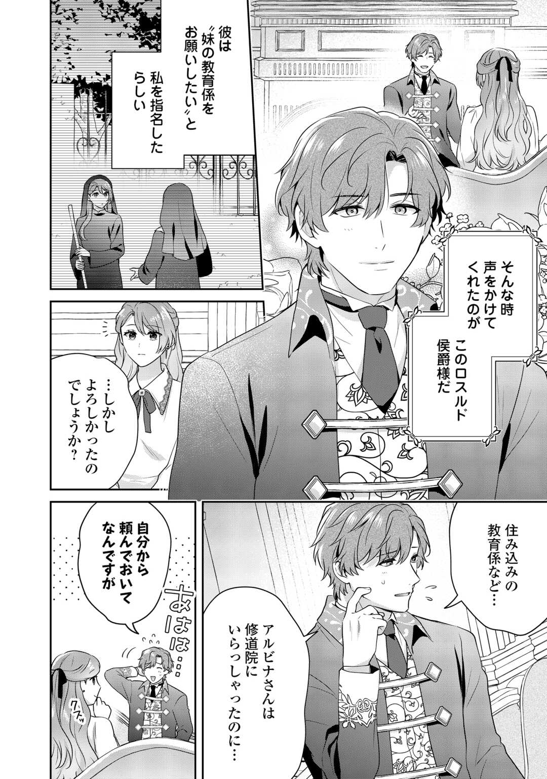 Aisarenai Hanayome wa Shoya wo Hitori de Sugosu Chapter 16 24ページ