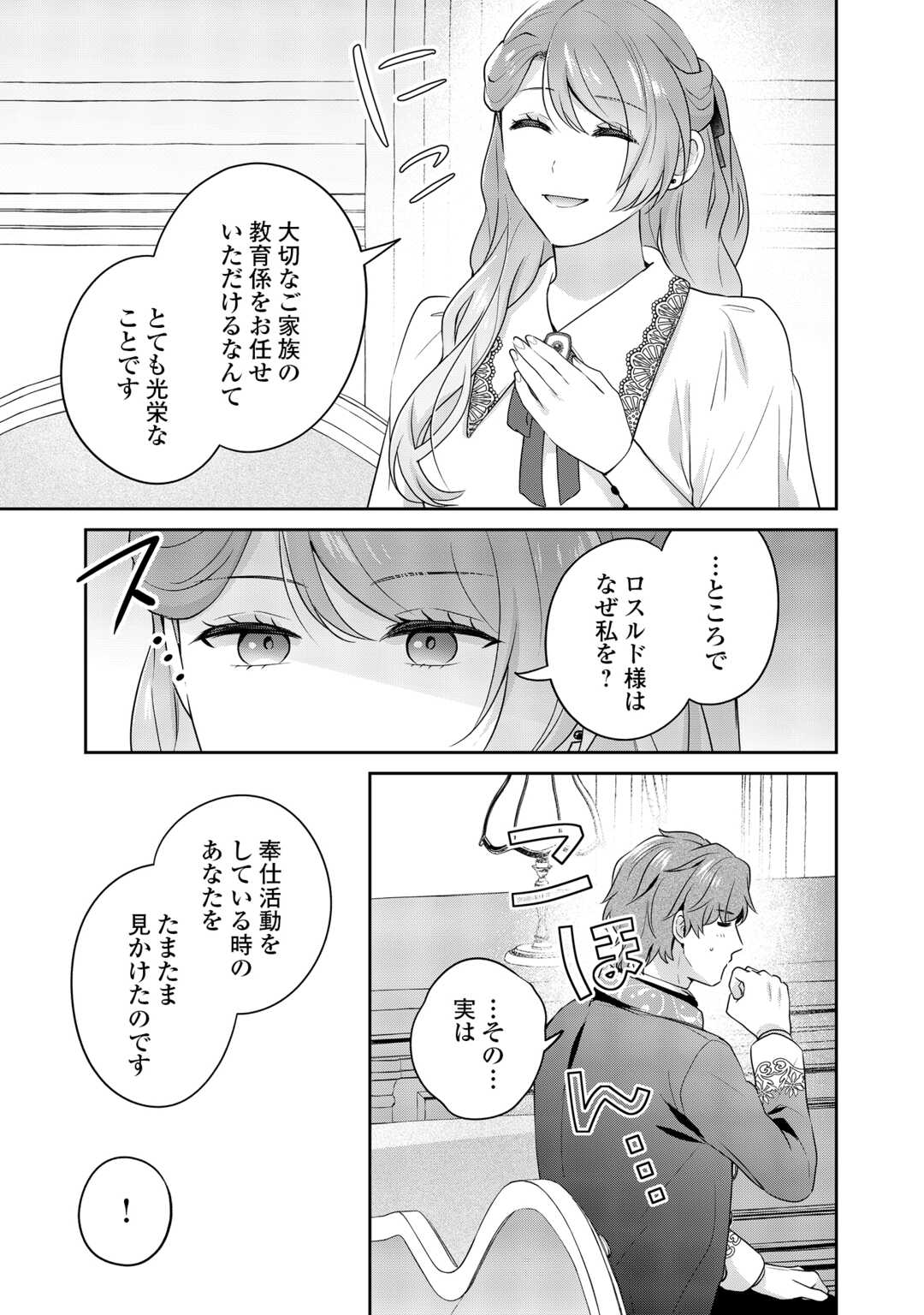 Aisarenai Hanayome wa Shoya wo Hitori de Sugosu Chapter 16 25ページ
