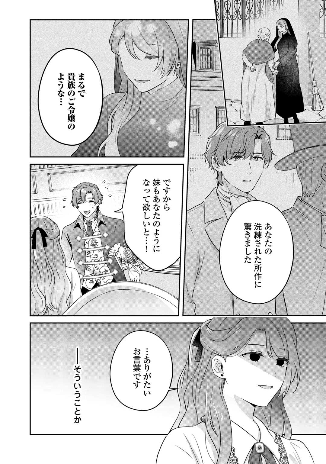Aisarenai Hanayome wa Shoya wo Hitori de Sugosu Chapter 16 26ページ