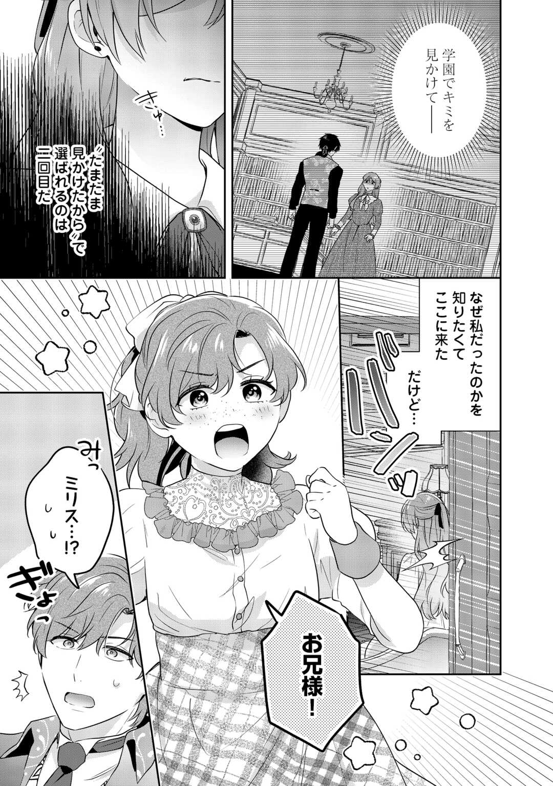 Aisarenai Hanayome wa Shoya wo Hitori de Sugosu Chapter 16 27ページ