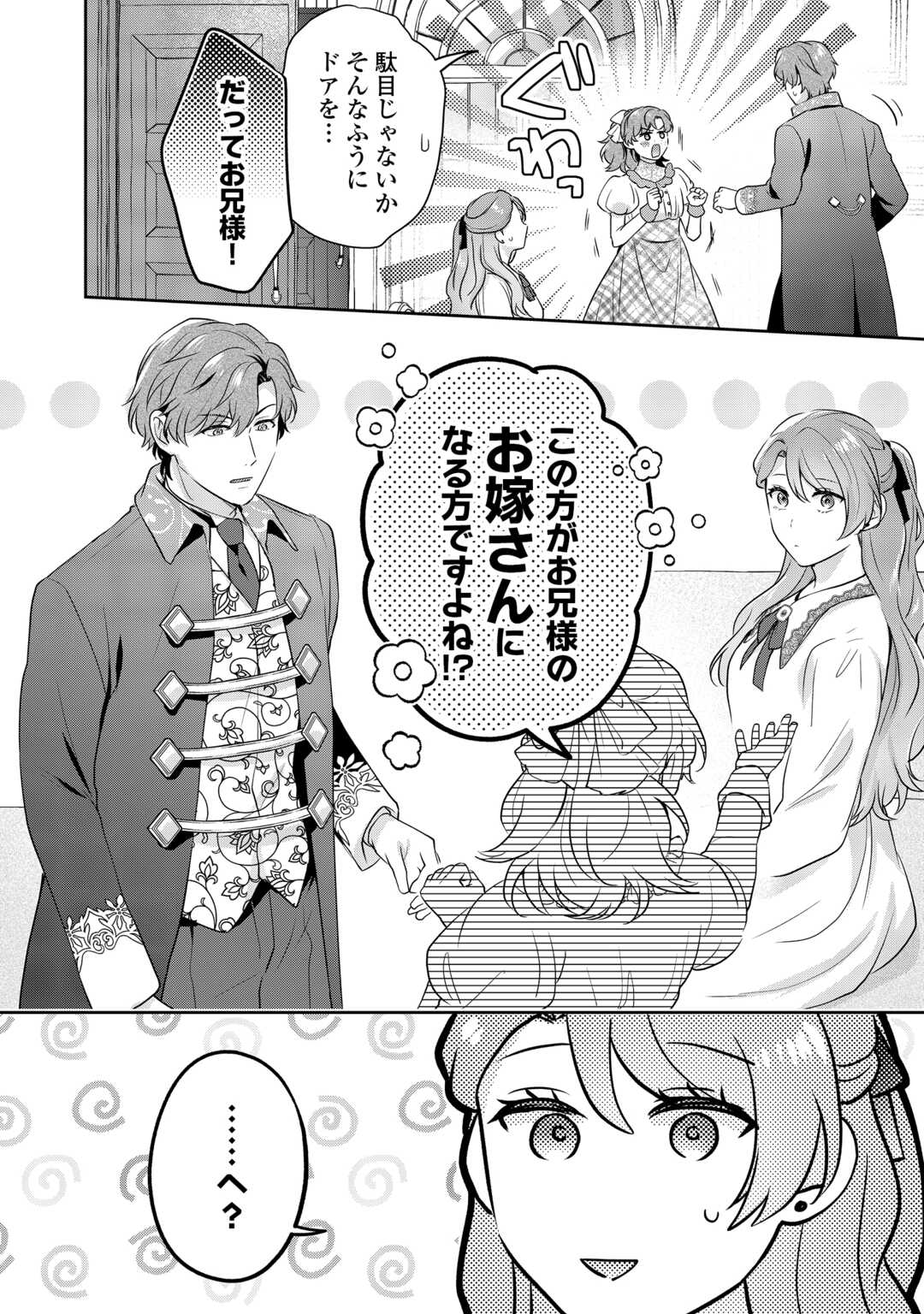 Aisarenai Hanayome wa Shoya wo Hitori de Sugosu Chapter 16 28ページ